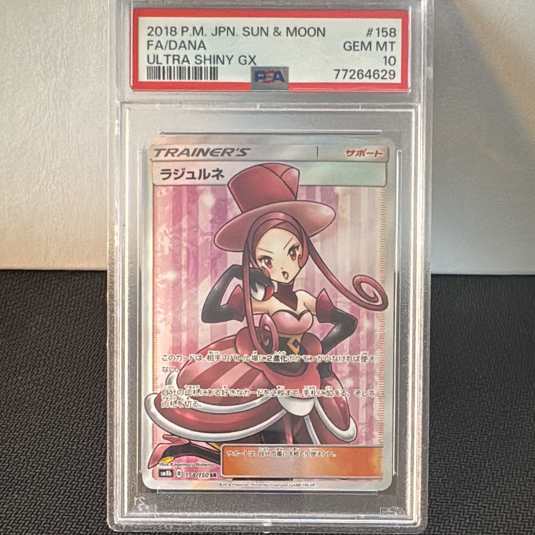 ラジュルネ SR[SM8b 158/150](ハイクラスパック「GXウルトラシャイニー