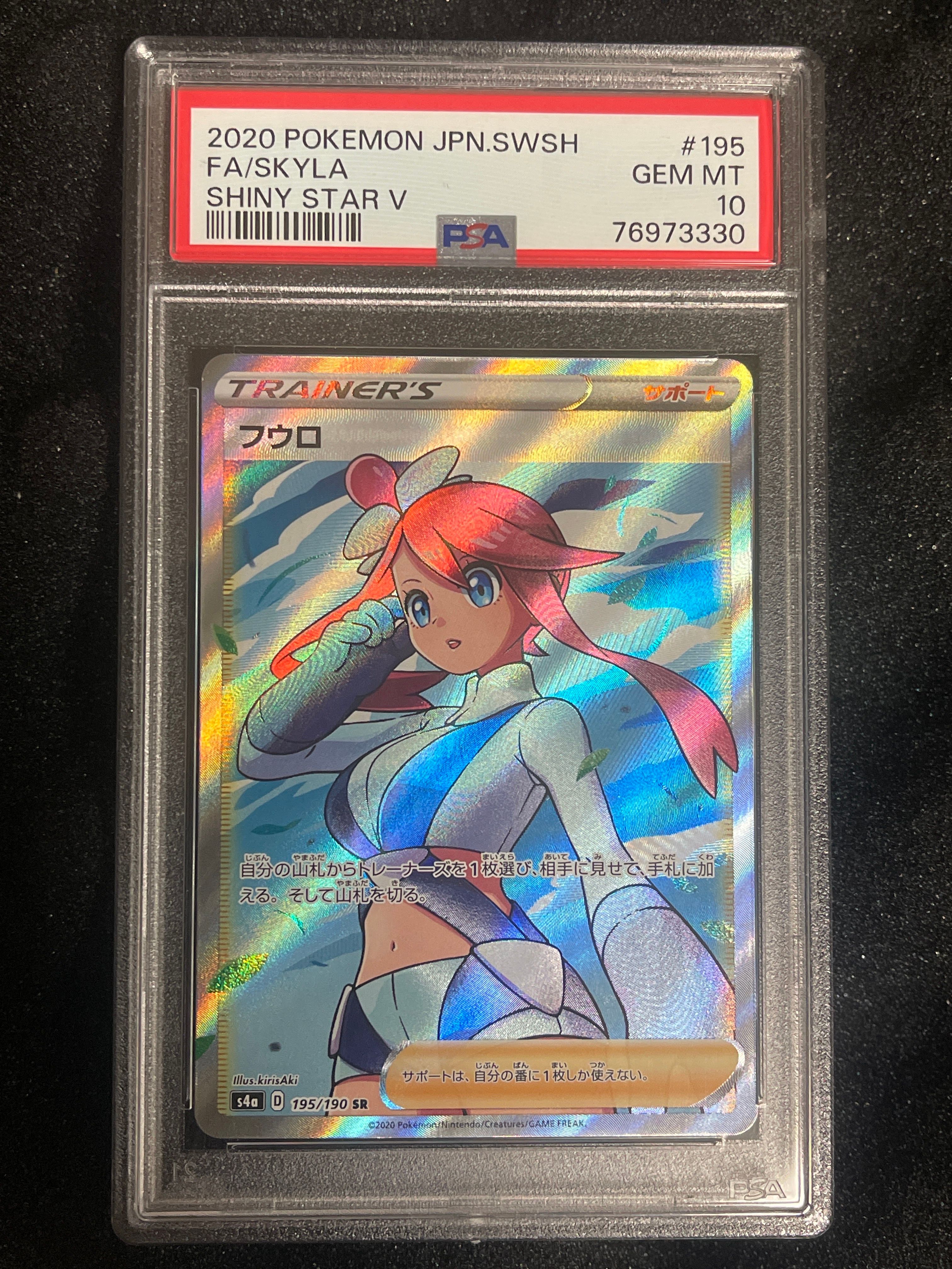 フウロ SR[S4a 195/190](ハイクラスパック「シャイニースターV」) Skyla SR[S4a 195/190](High Class Pack "Shiny Star V") フウロ SR[S4a 195/190](ハイクラスパック「シャイニースターV」)の