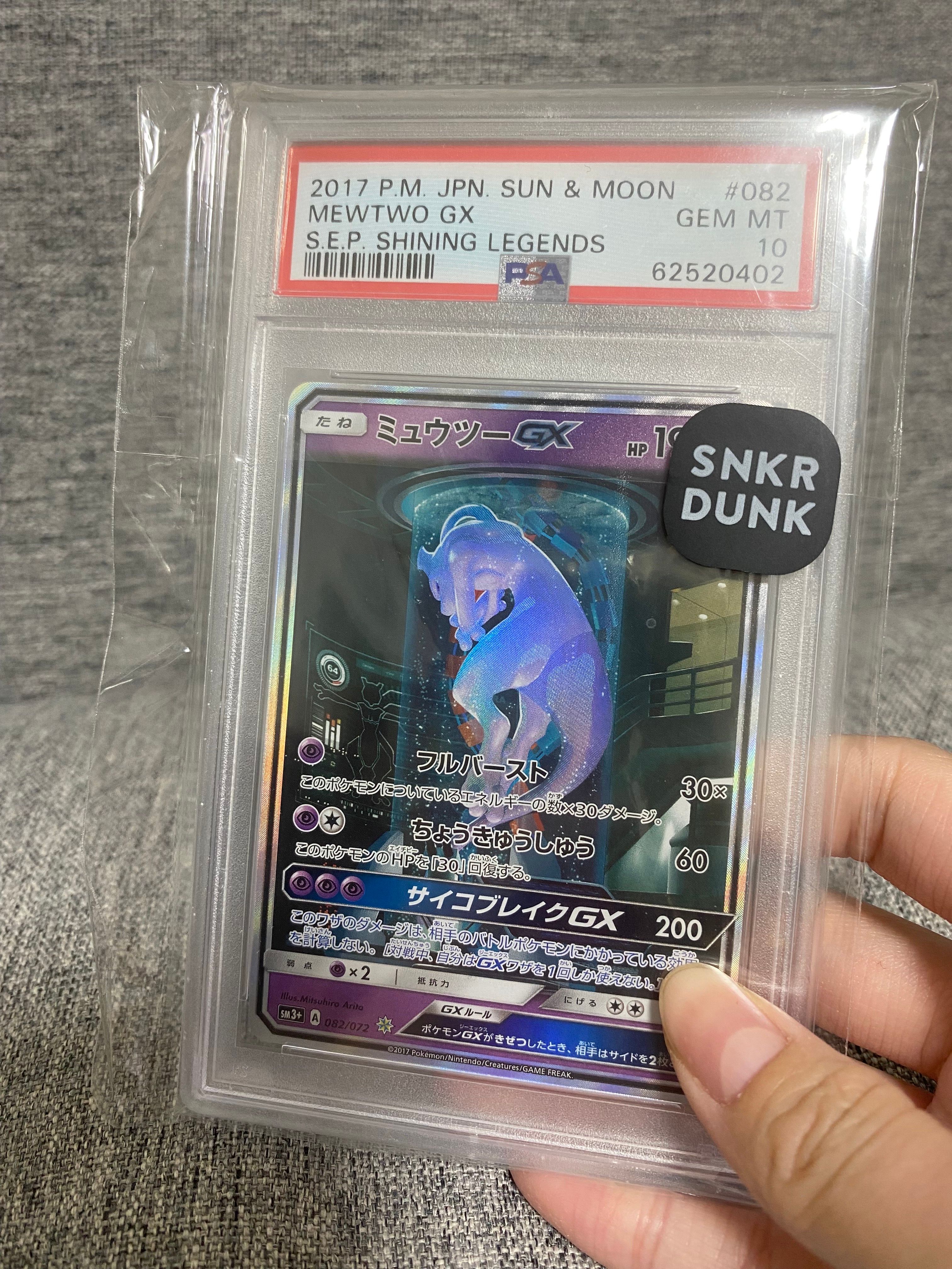 ミュウツーGX ☆[SM3+ 082/072](強化拡張パック「ひかる伝説」)
