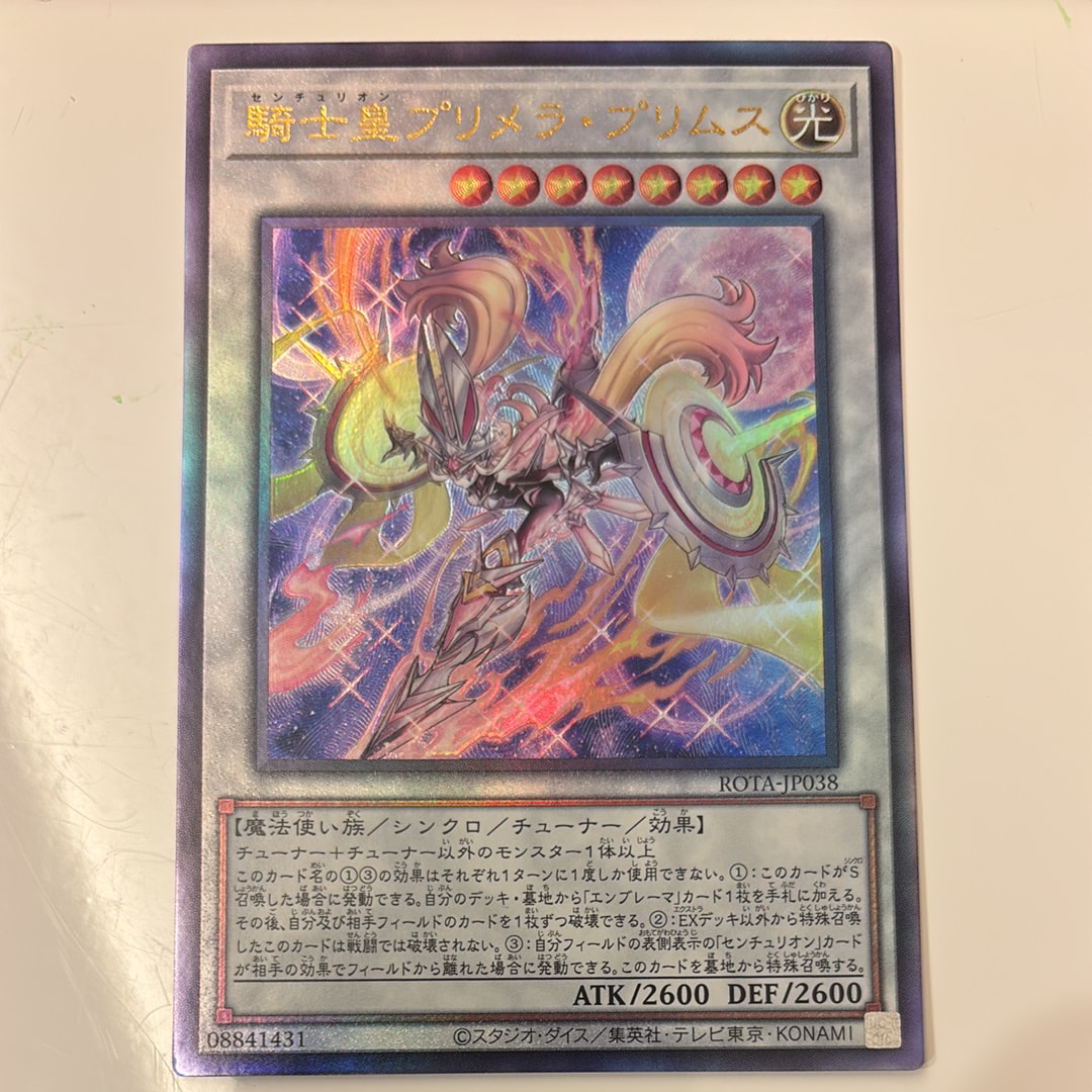 騎士皇プリメラ・プリムス SE [ROTA-JP038](レイジ オブ ジ アビス)