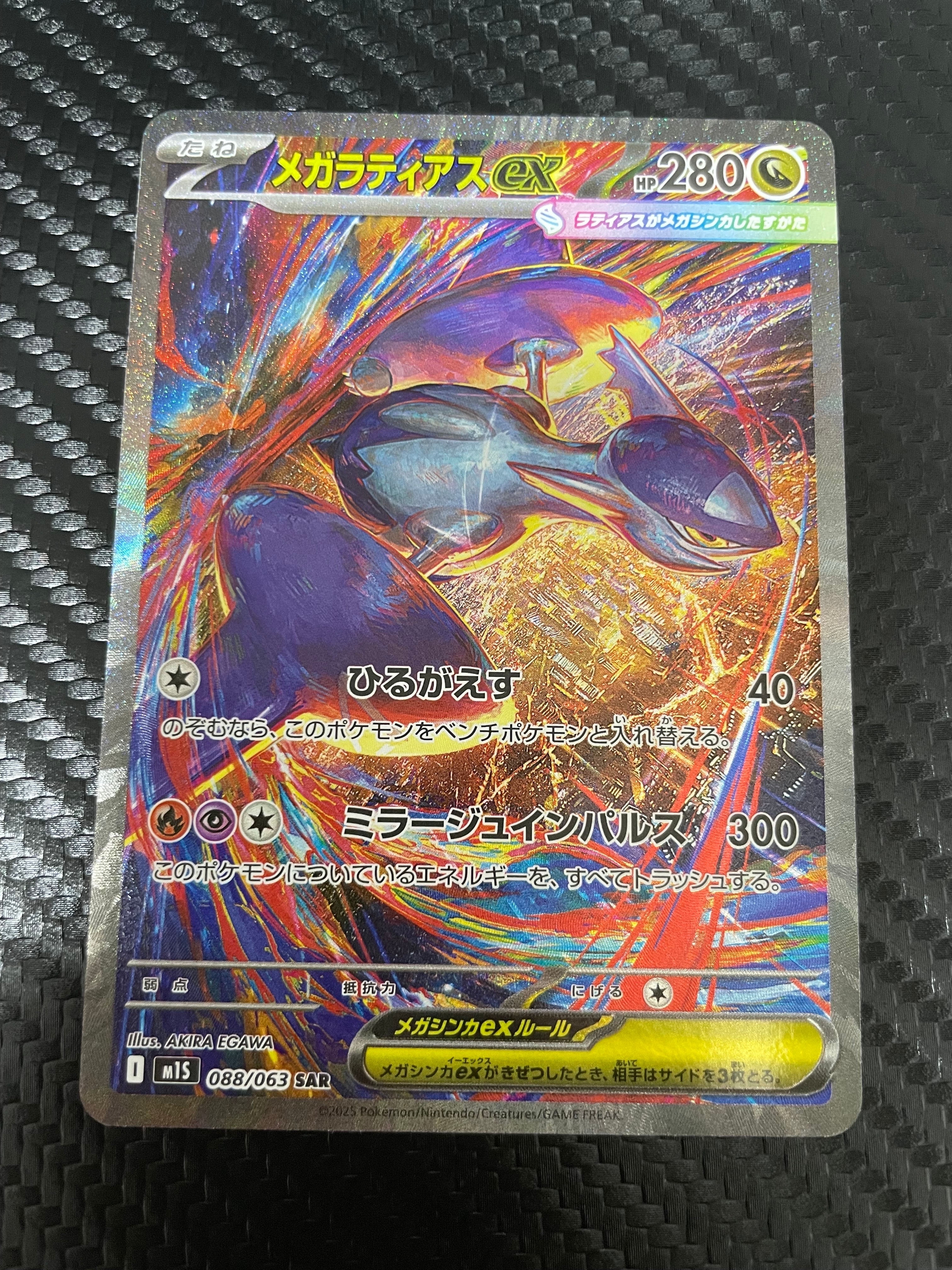 メガラティアスex SAR [M1S 088/063](拡張パック「メガシンフォニア