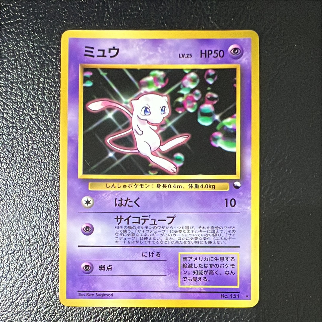 ミュウ 光沢: 旧裏/プロモ[PMCG-P No.151](プロモーションカード「PMCG-P」)