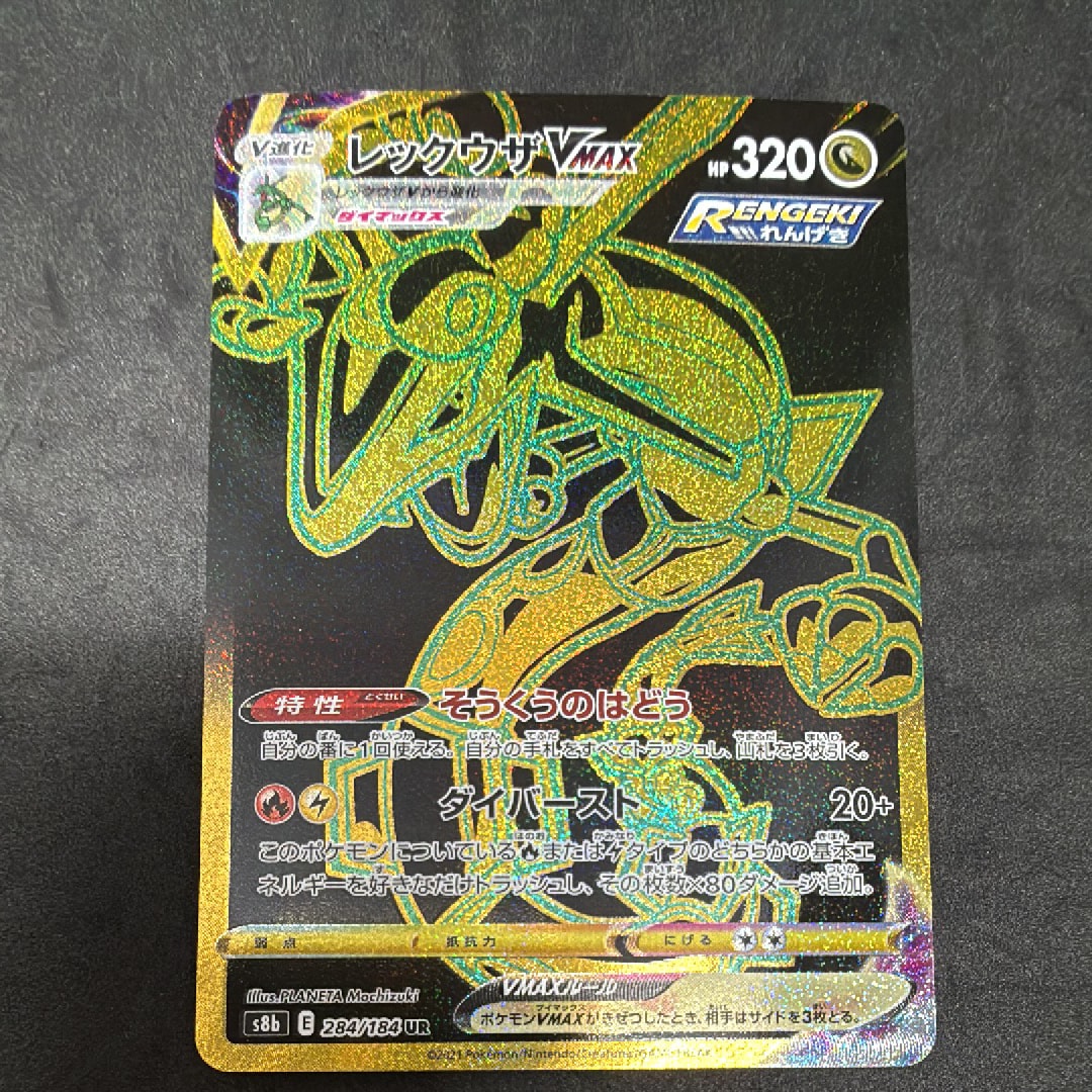 PSA10】レックウザVMAX UR[S8b 284/184](ハイクラスパック「VMAX