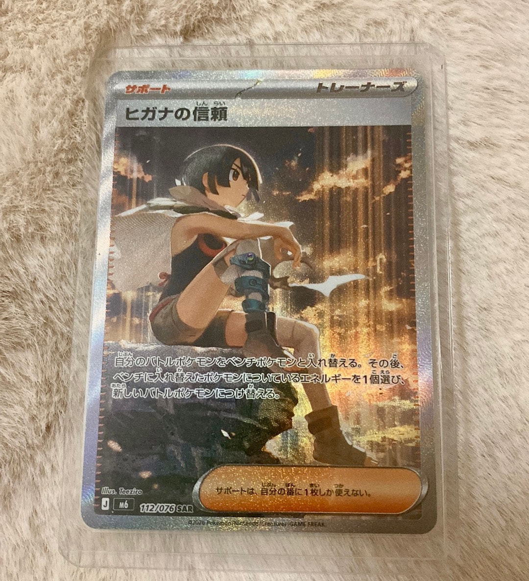 ヒガナの信頼 SAR [M6 112/076](拡張パック「ストームエメラルダ」)