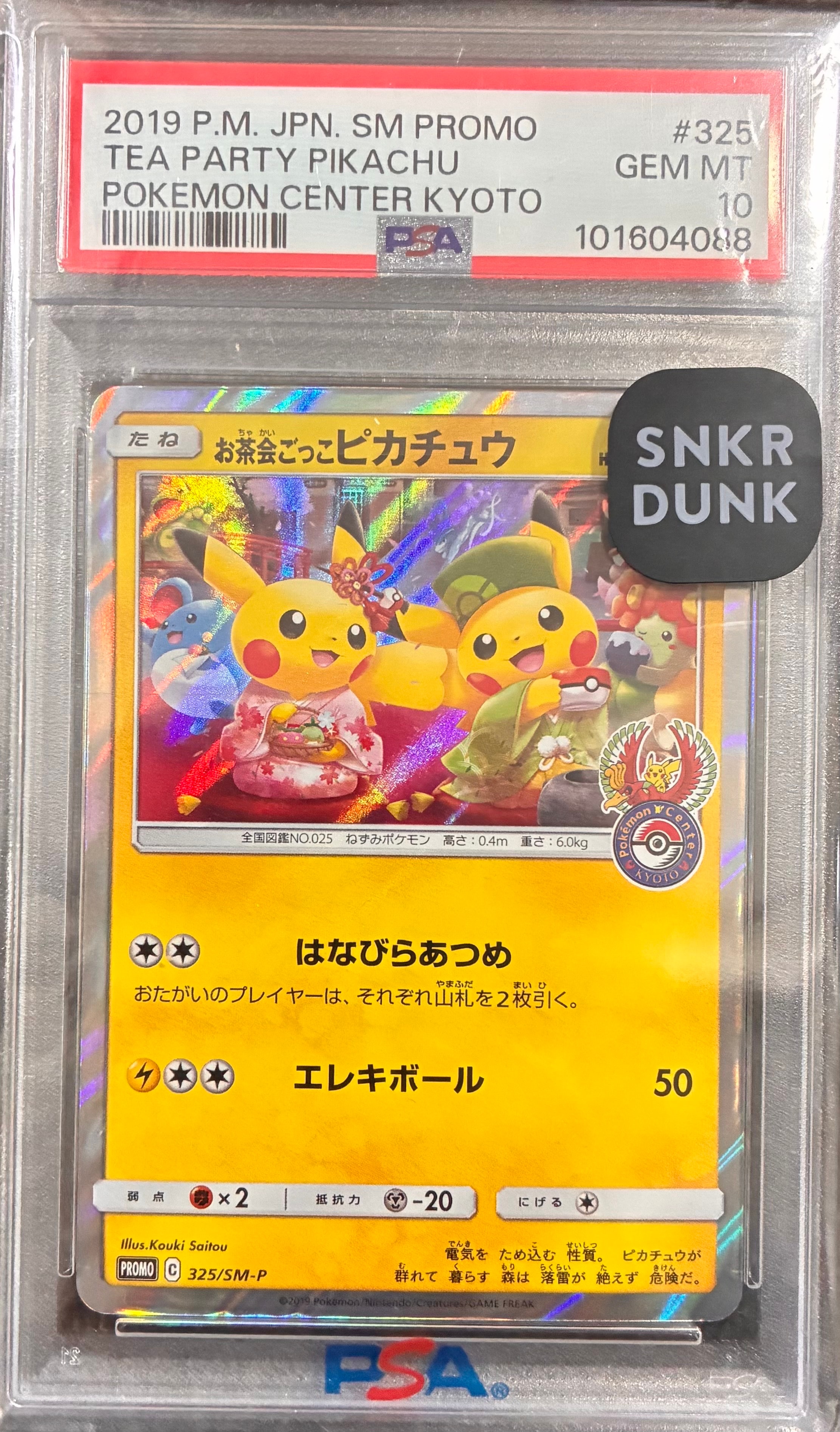 PSA10】MピジョットEX SR :1ED [CP6 097/087](コンセプトパック