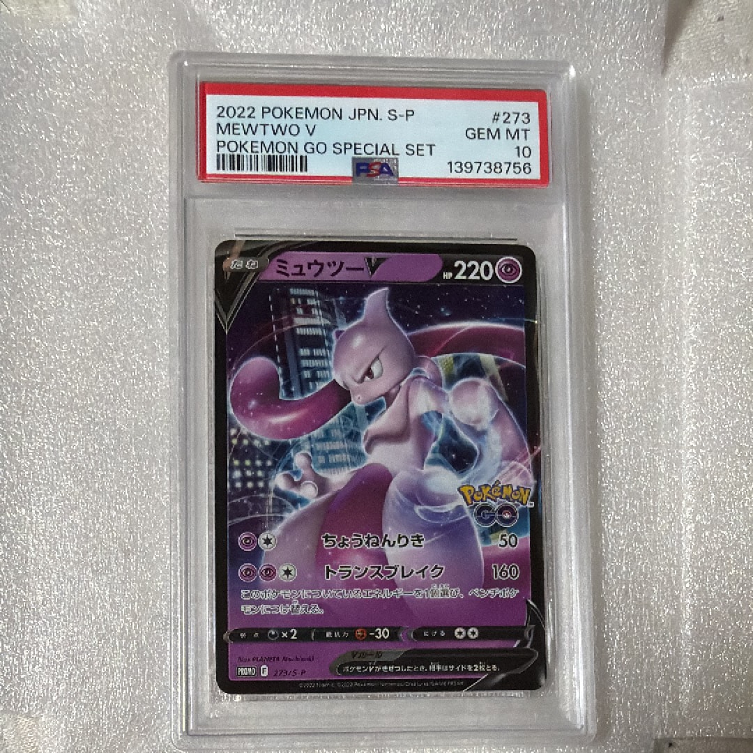ミュウツーV: プロモ[S-P 273](プロモーションカード「S-P」)