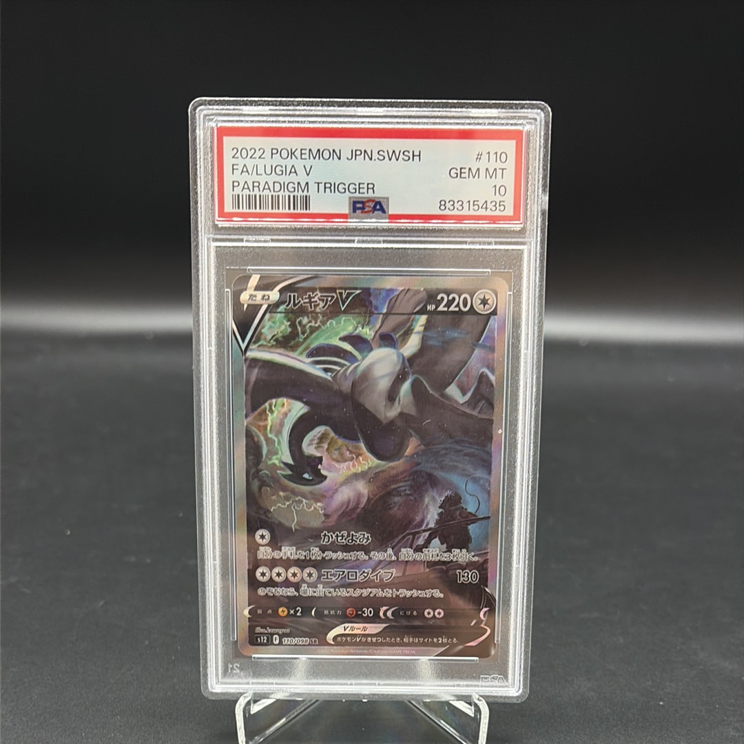 ルギアV SR:SA[s12 110/098](拡張パック「パラダイムトリガー」)