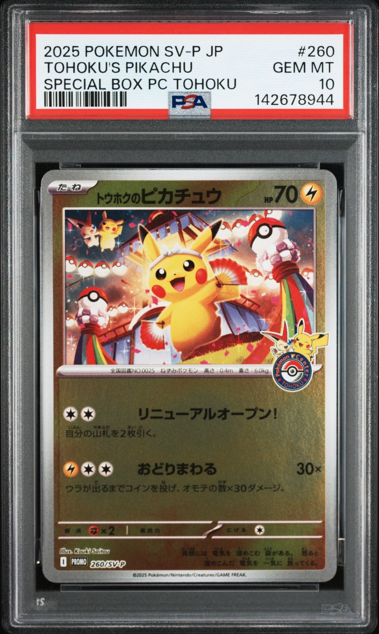 PSA9】トウホクのピカチュウ P [SV-P 260](スペシャルBOX「ポケモン
