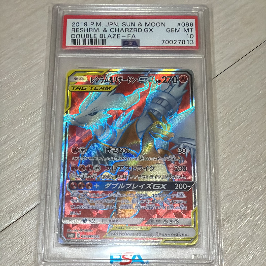 PSA10】レシラム&リザードンGX SR[SM10 096/095](拡張パック「ダブル