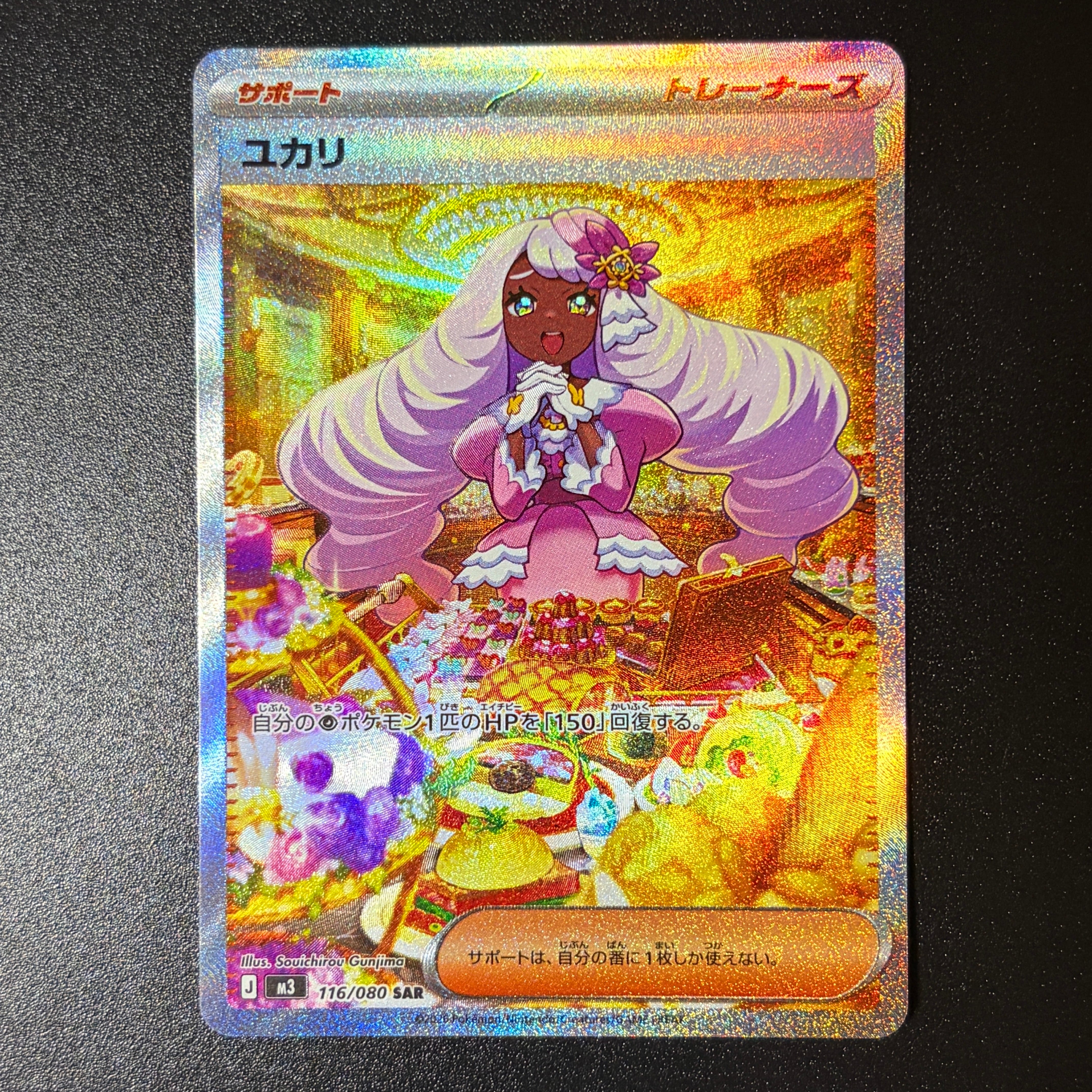 ユカリ SAR [M3 116/080](拡張パック「ムニキスゼロ」)