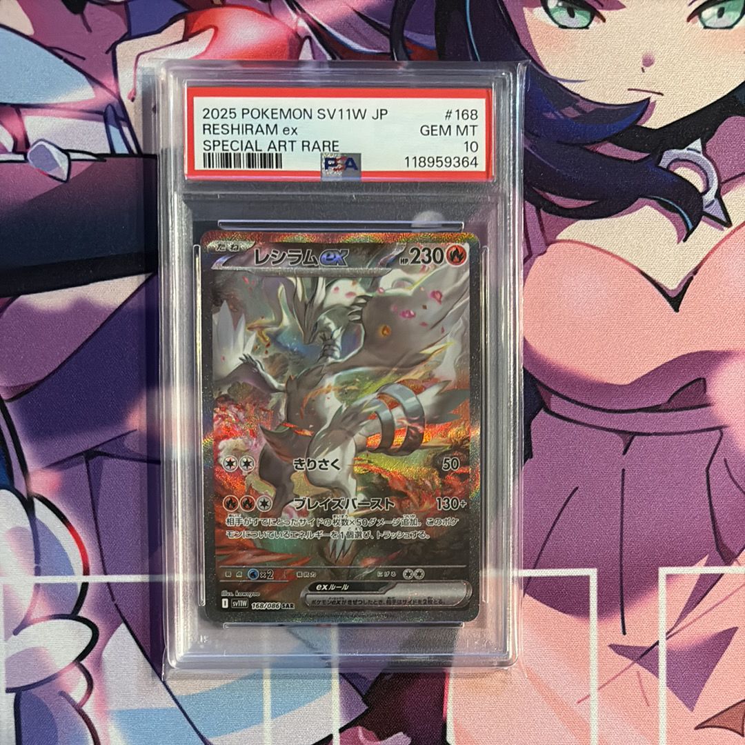 レシラムex SAR [SV11W 168/086](拡張パック「ホワイトフレア」)