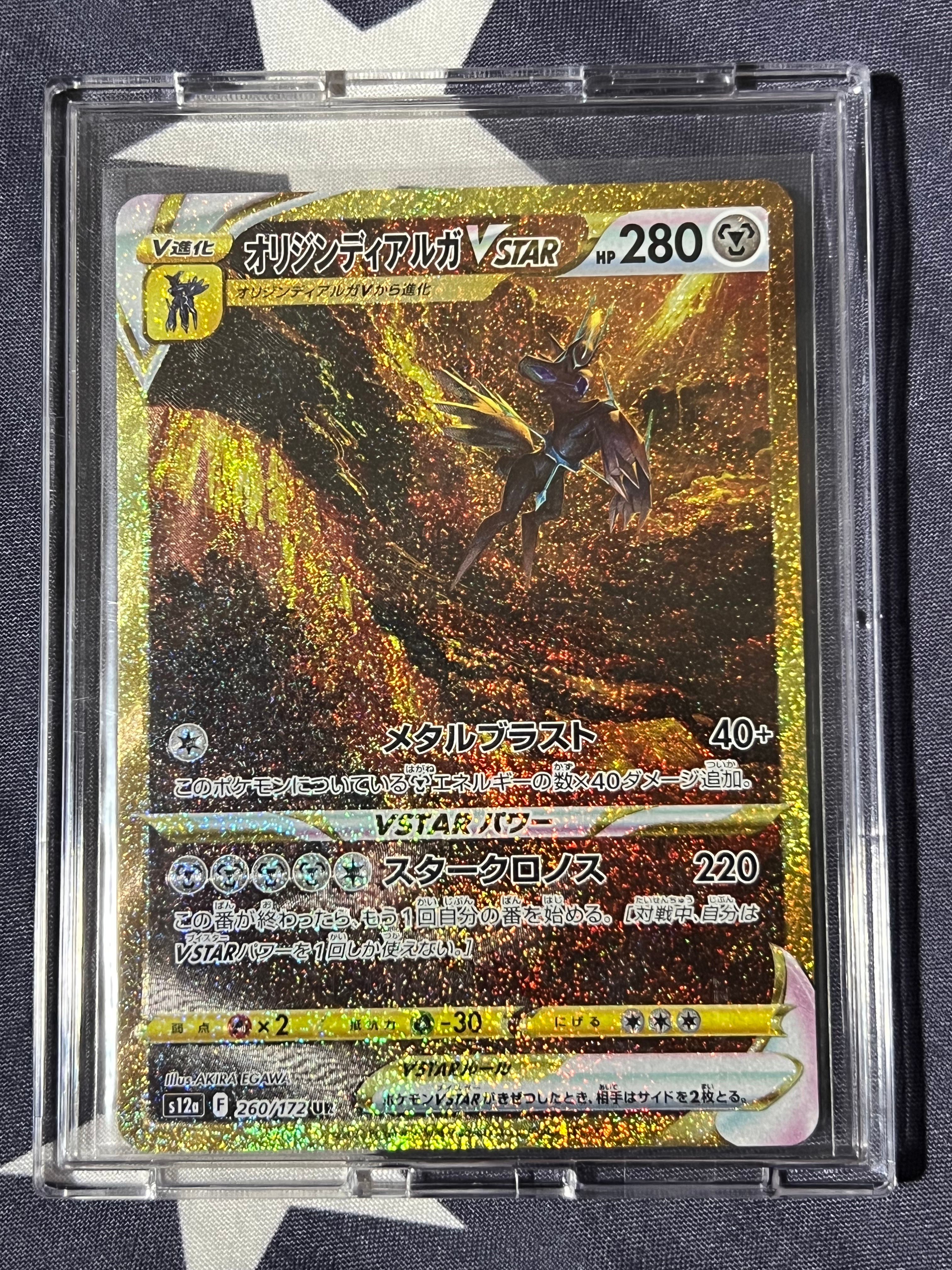 オリジンディアルガVSTAR UR[s12a 260/172](ハイクラスパック「VSTARユニバース」)