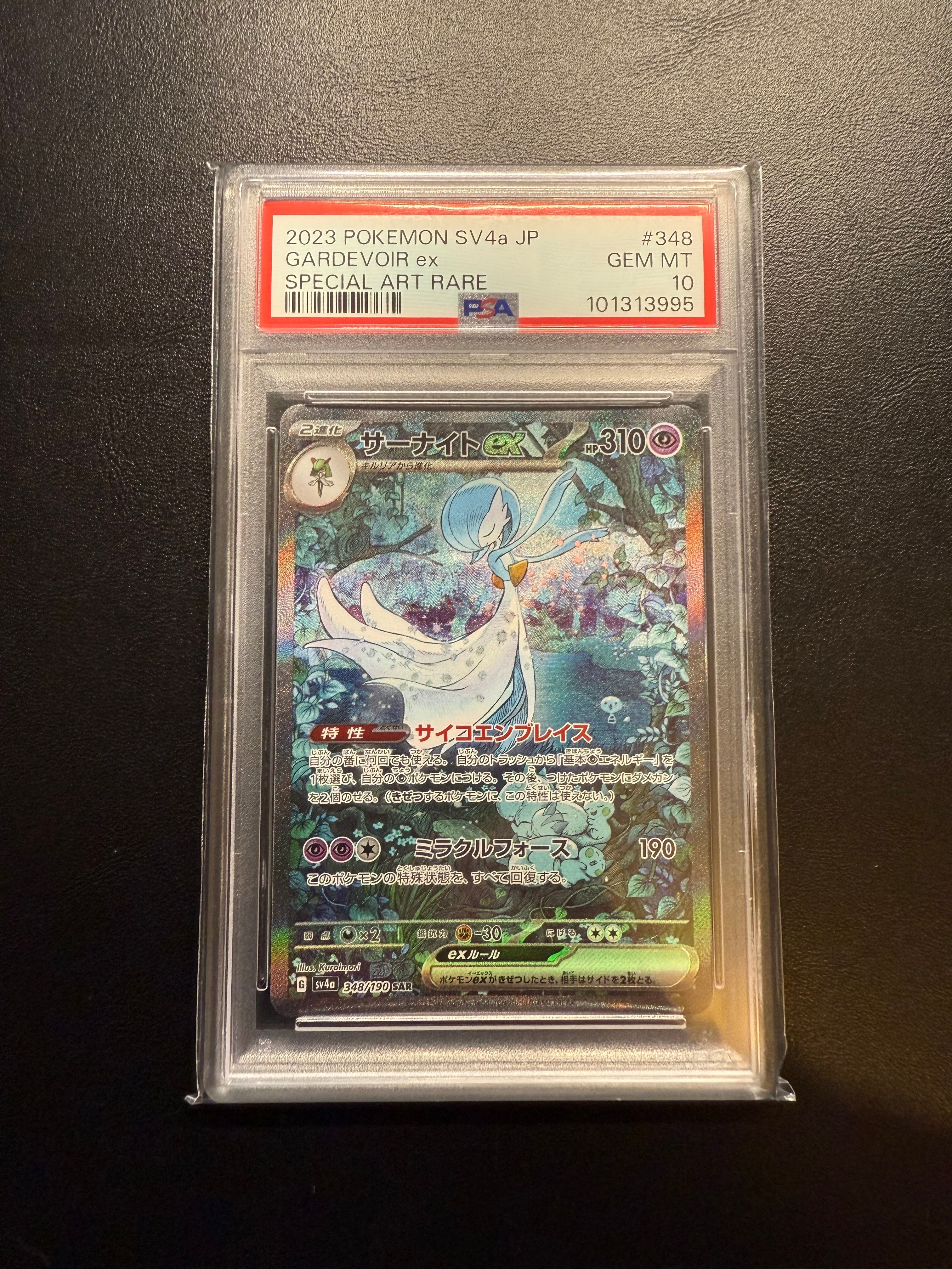 サーナイトex SAR [SV4a 348/190](ハイクラスパック「シャイニートレジャーex」)