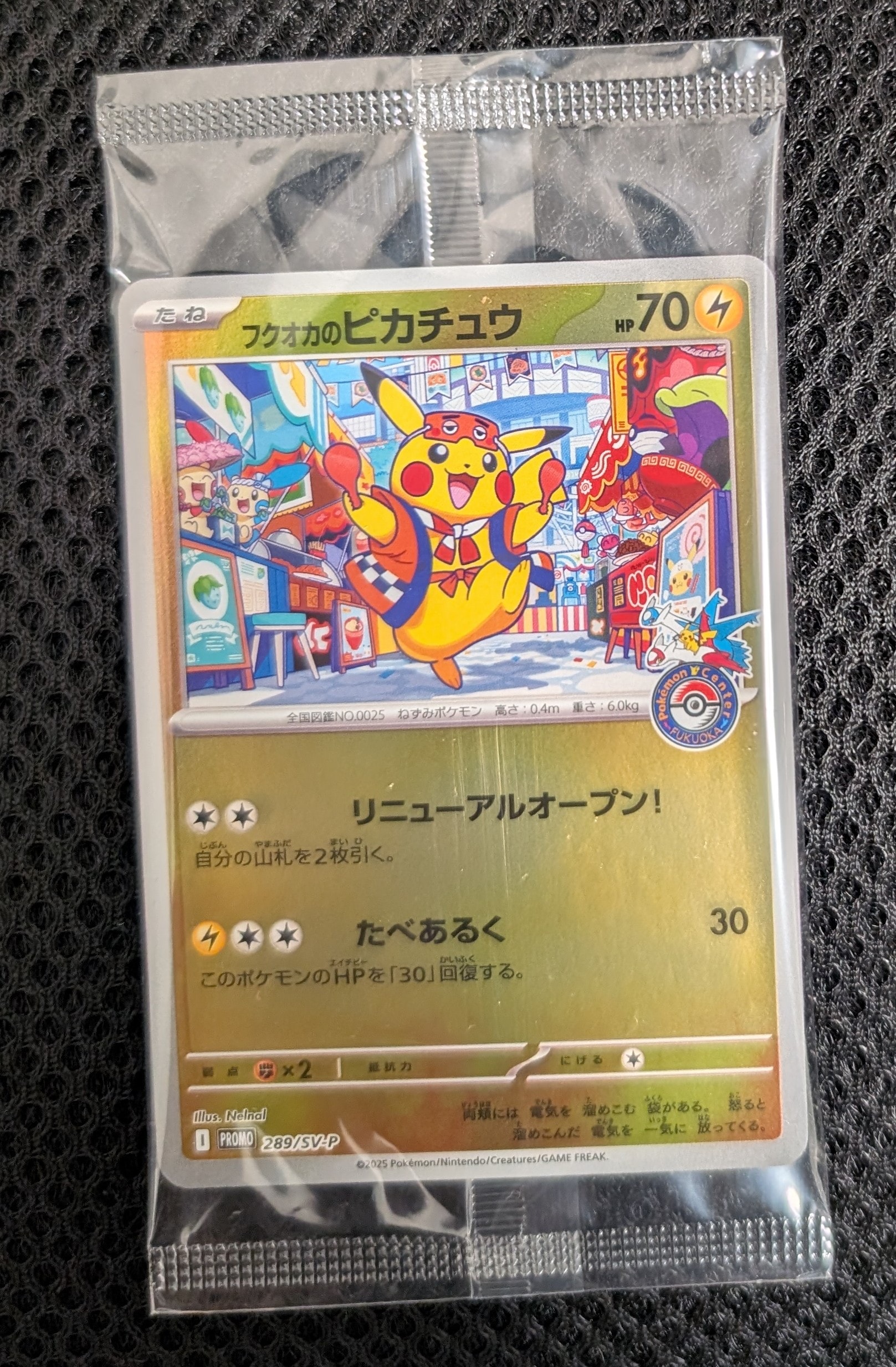 フクオカのピカチュウ P [SV-P 289](スペシャルBOX「ポケモンセンターフクオカ」)