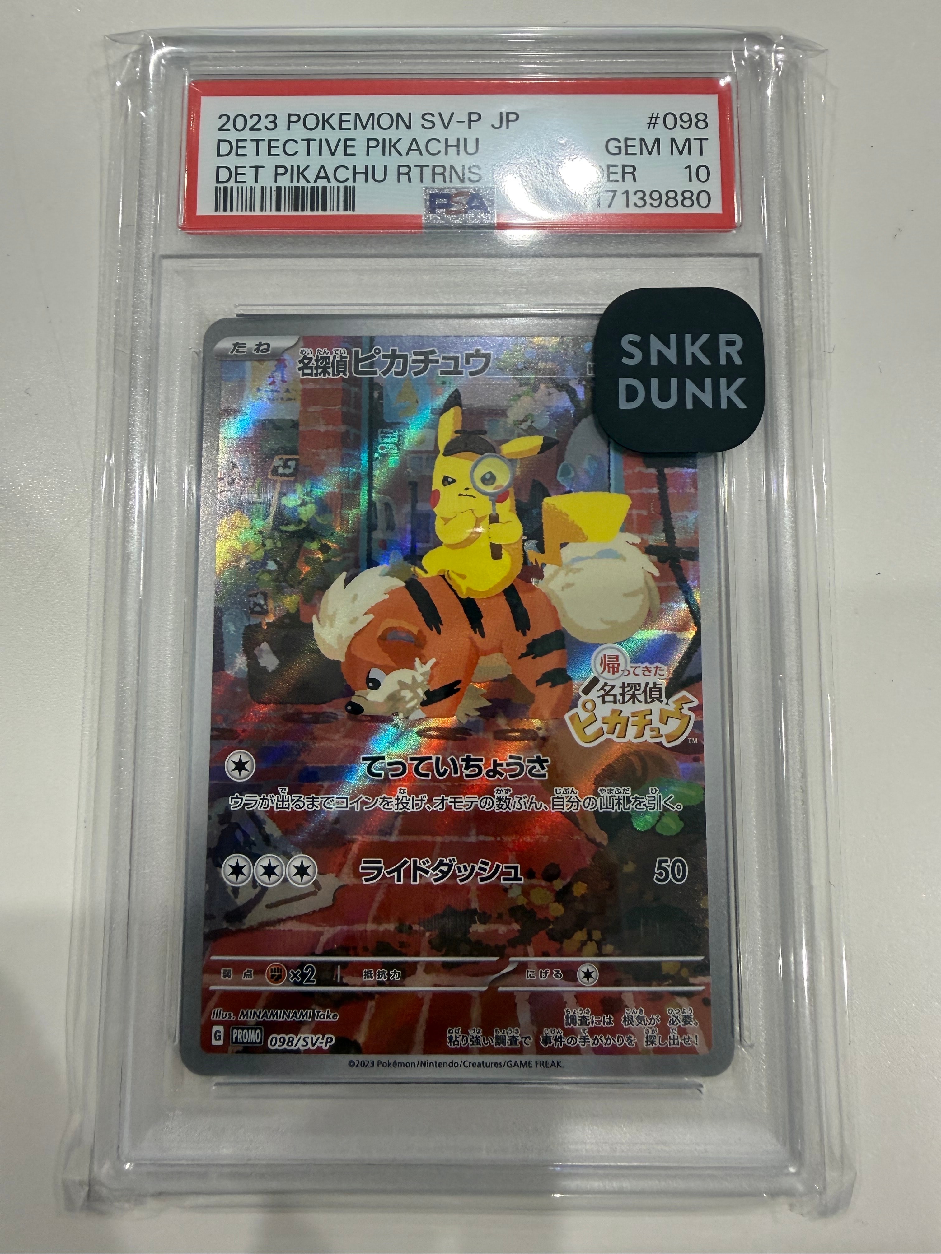 名探偵ピカチュウ: プロモ [SV-P 098](プロモーションカード「SV-P」)