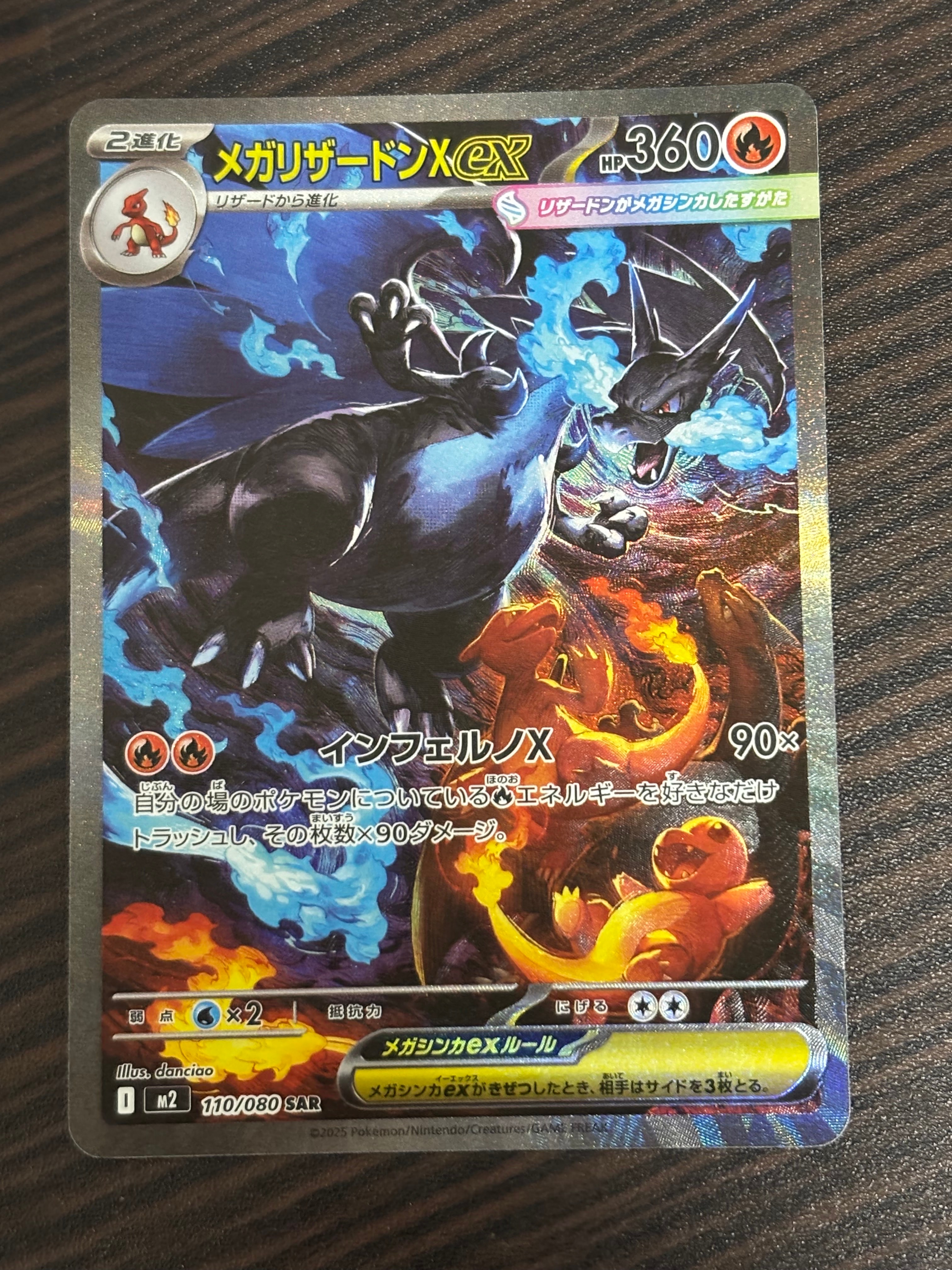 メガリザードンXex SAR [M2 110/080](拡張パック「インフェルノX」)