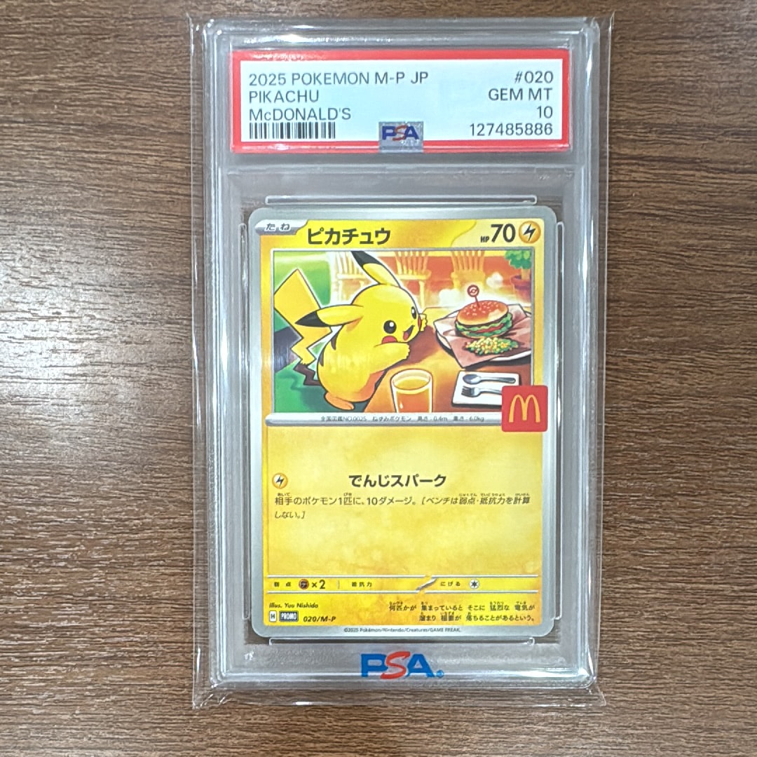 ピカチュウ P [M-P 020](プロモカードパック「マクドナルド ハッピーセット2025」)
