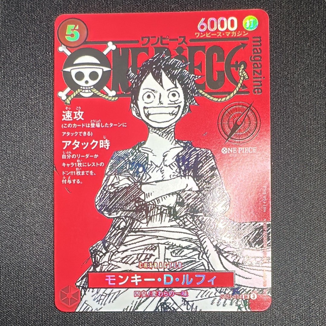 モンキー・D・ルフィ SR [ST21-014](プロモーションカード「ワンピースマガジン 特集 週刊少年ジャンプとワンピース 020」)