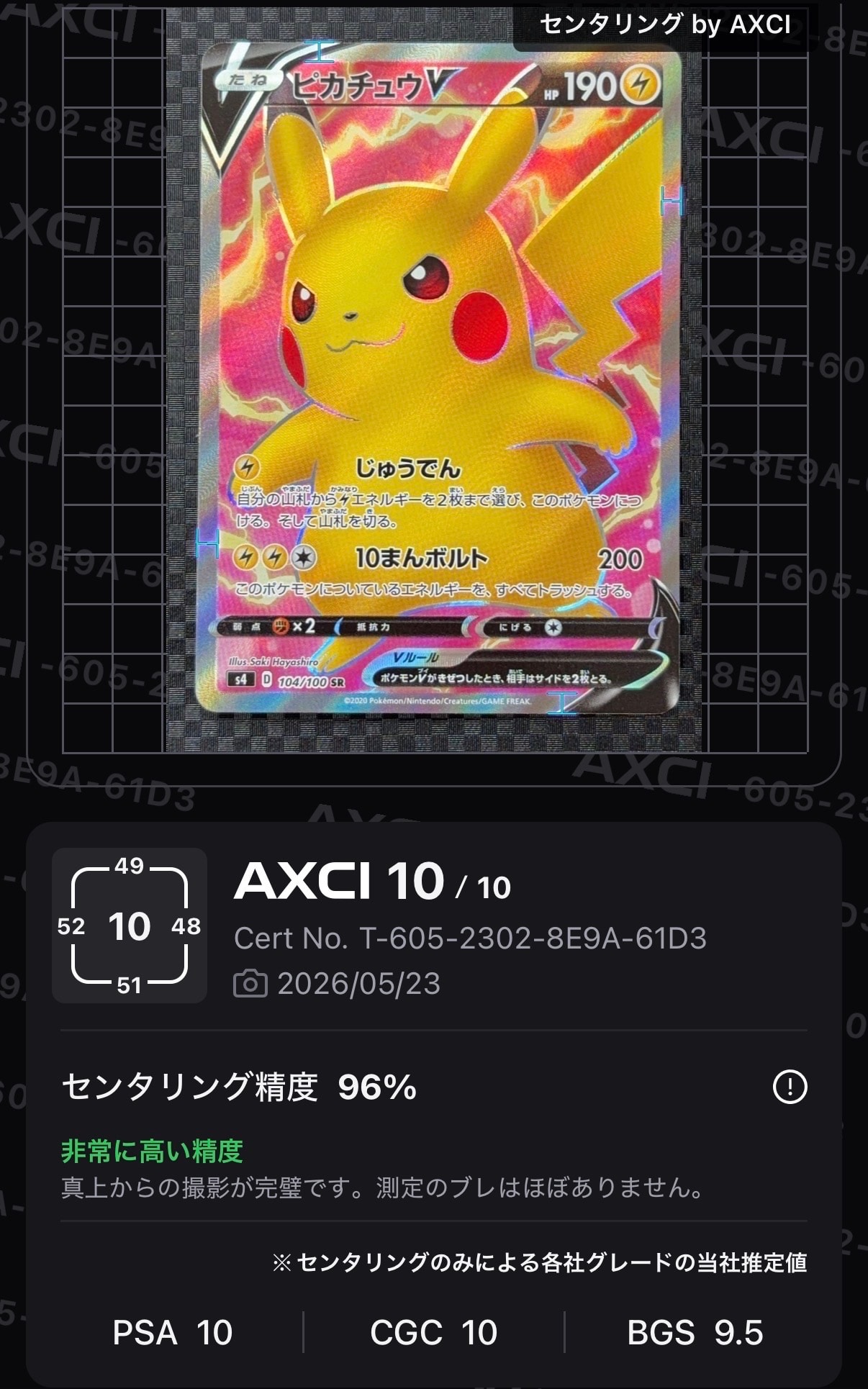 ピカチュウV SR S4 仰天のボルテッカー 104/100 ピカチュウV SR [仰天のボルテッカー] S4 104/100 (PSA10) ポケモン