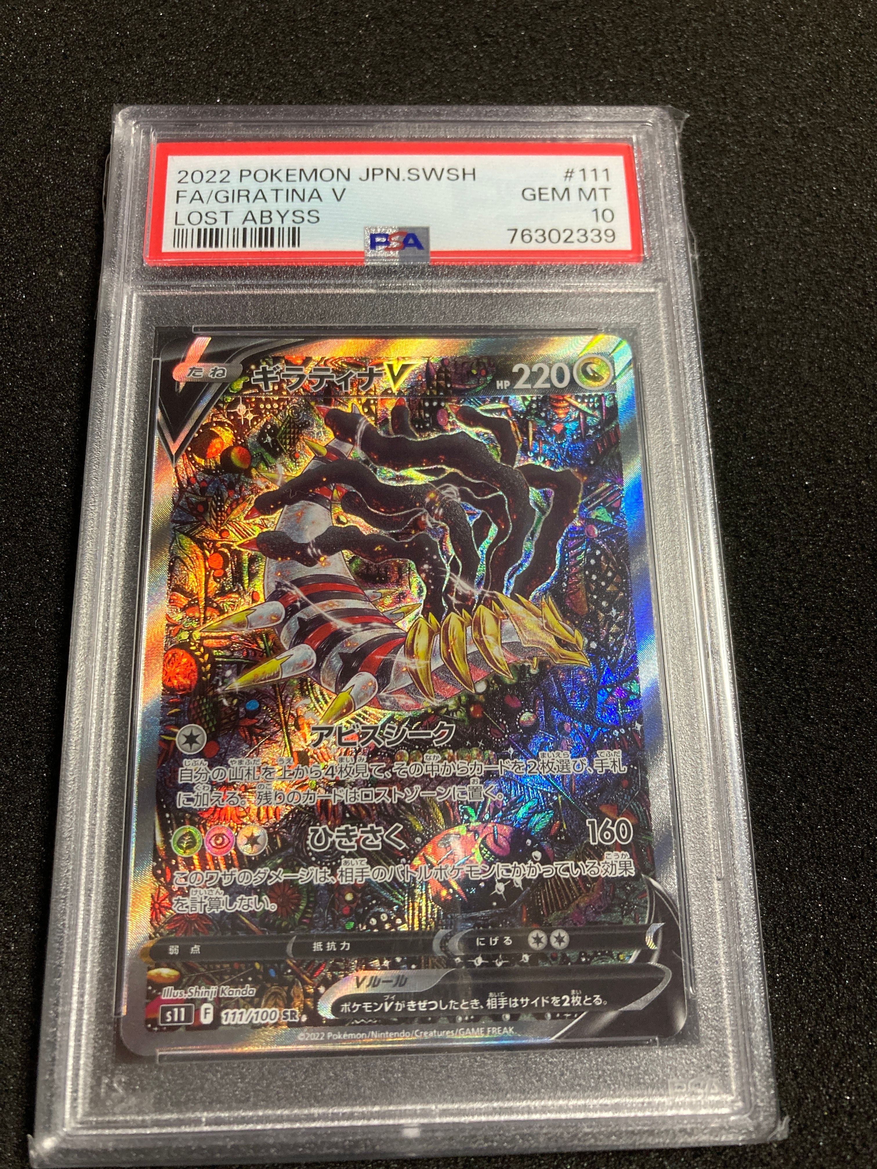 ギラティナV SR: SA[S11 111/100](拡張パック「ロストアビス」)