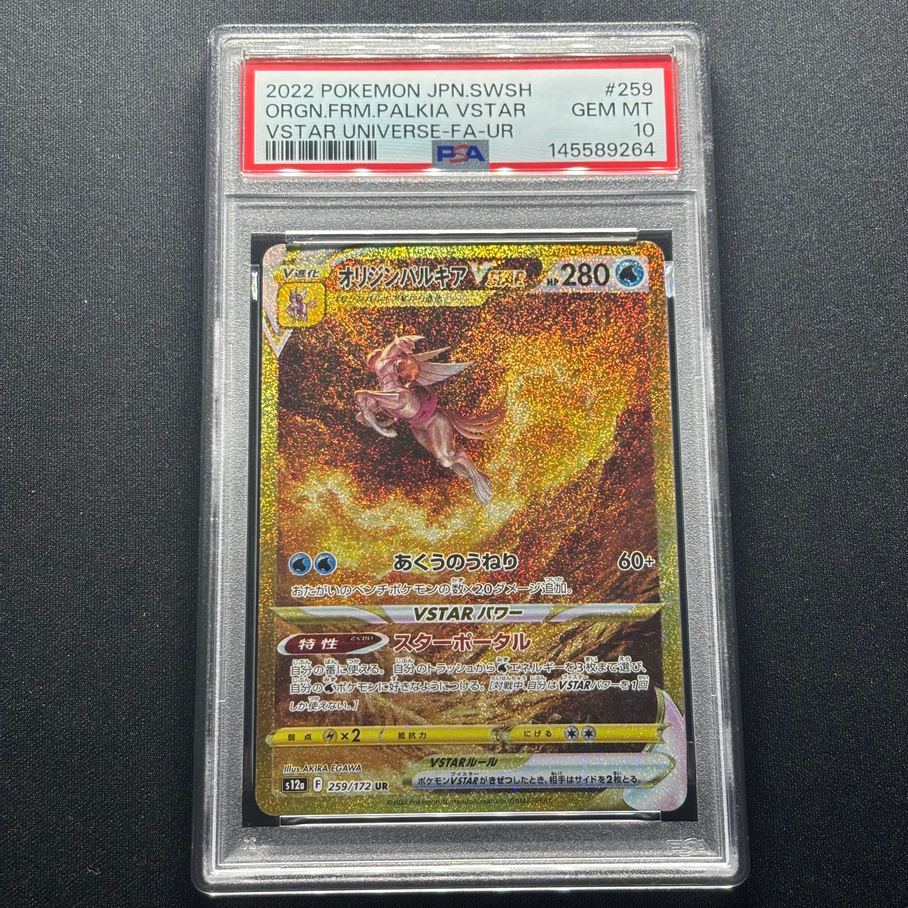 オリジンパルキアVSTAR UR[s12a 259/172](ハイクラスパック「VSTARユニバース」)