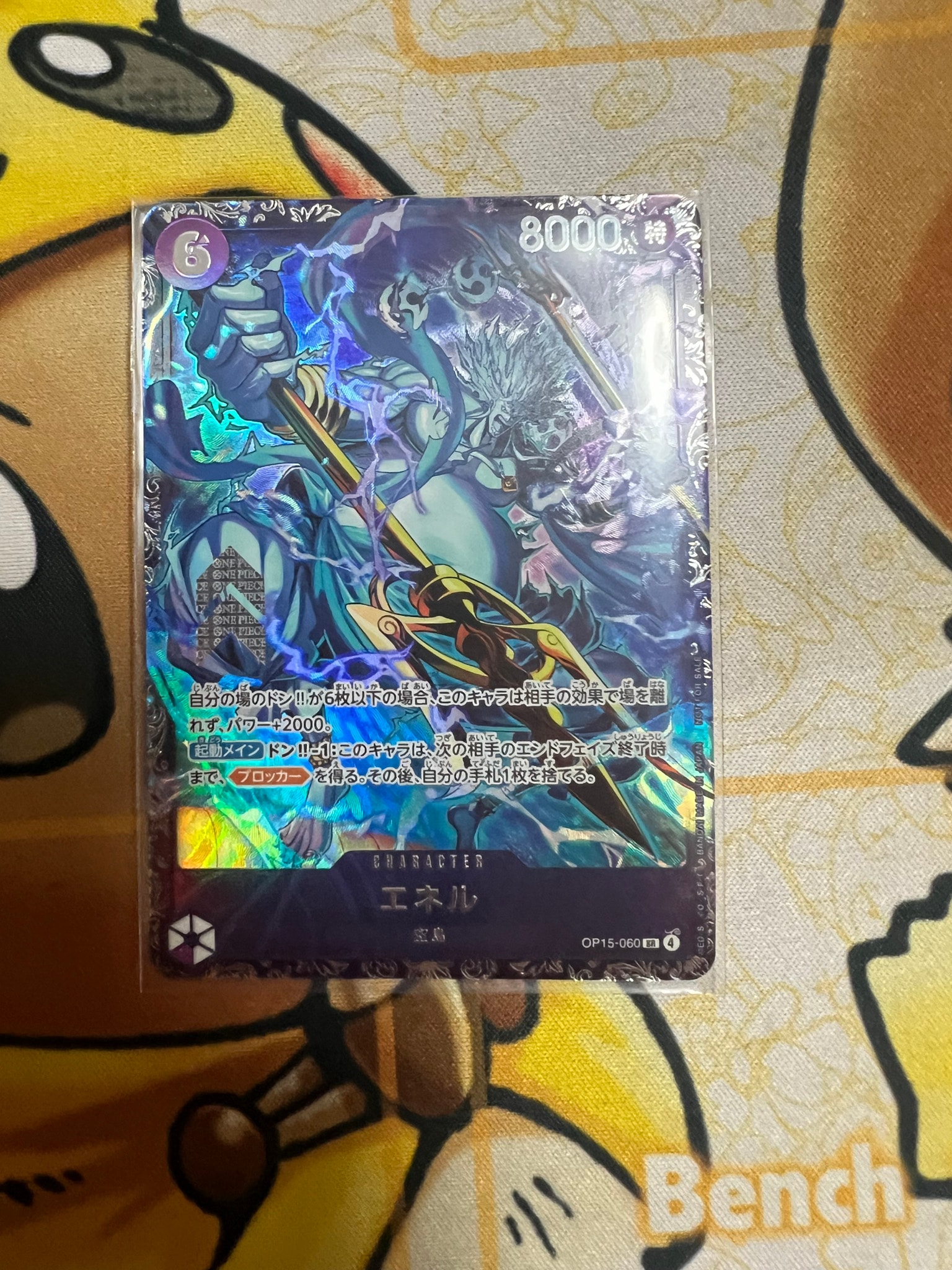 エネル SR :上位記念品 [OP15-060](プロモーションカード「フラッグ