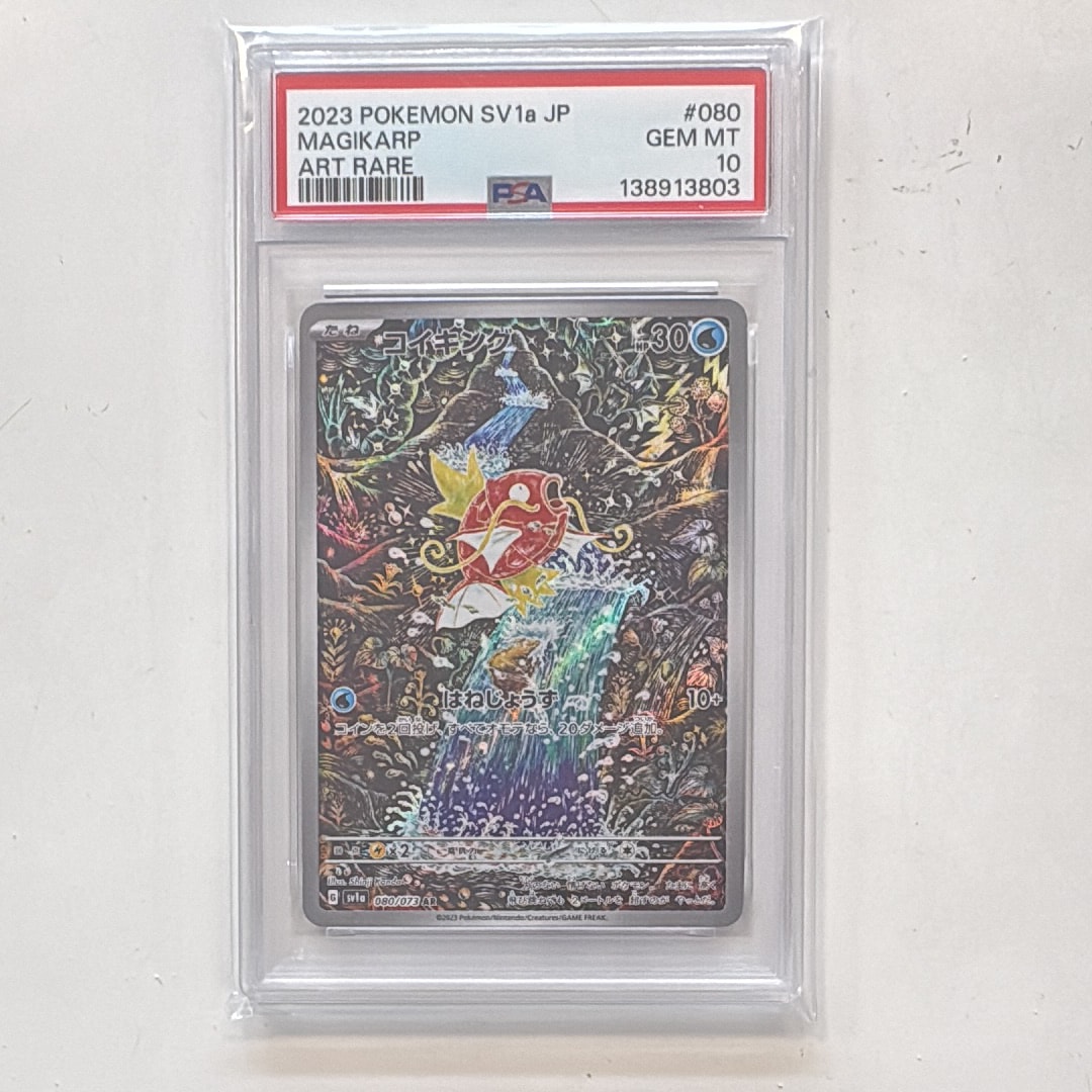 コイキングAR PSA10鑑定済〕コイキング【AR】{080/073}