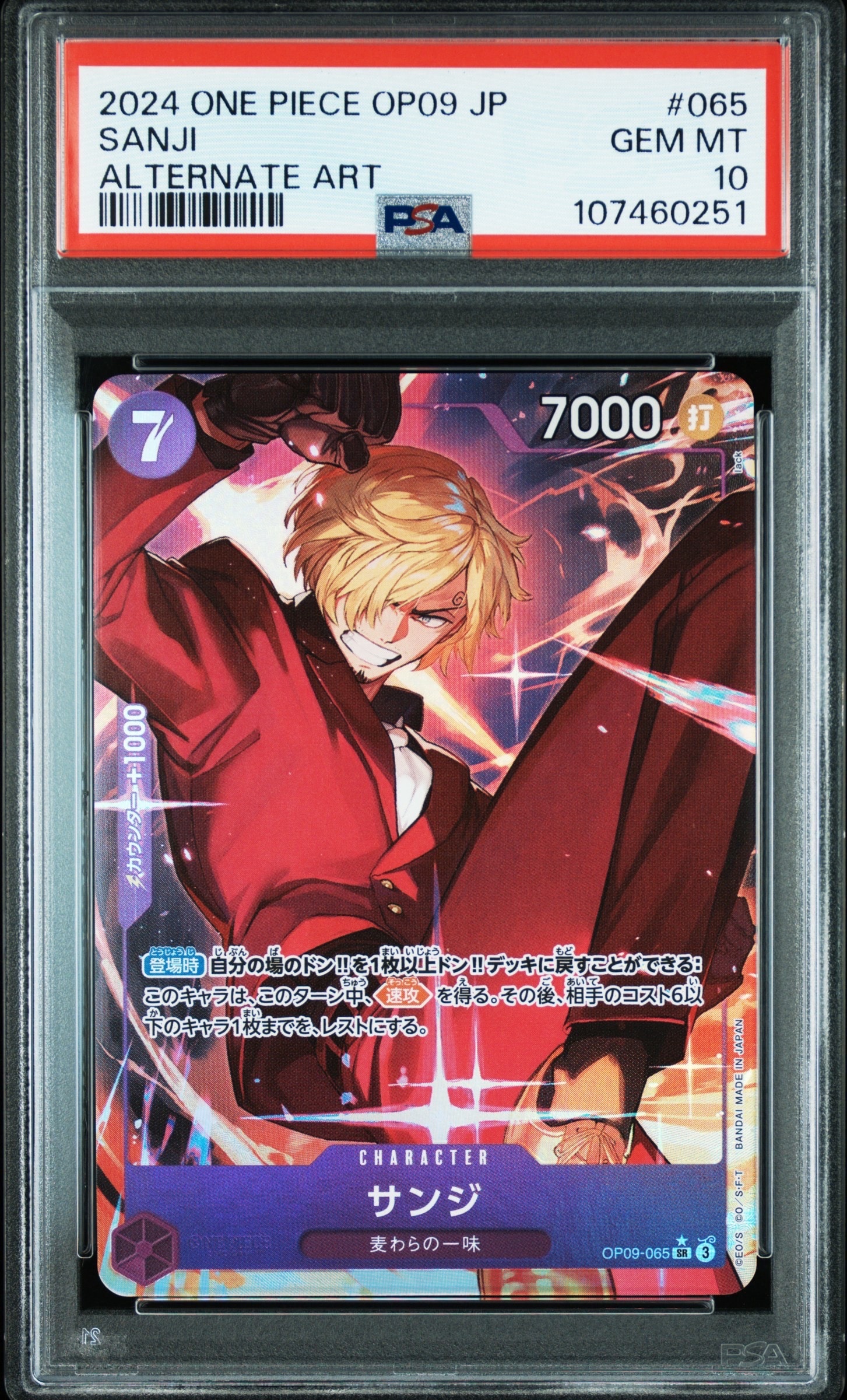 PSA10】ゴムゴムの黄金回転弾 R-P [OP15-116](ブースターパック「神の