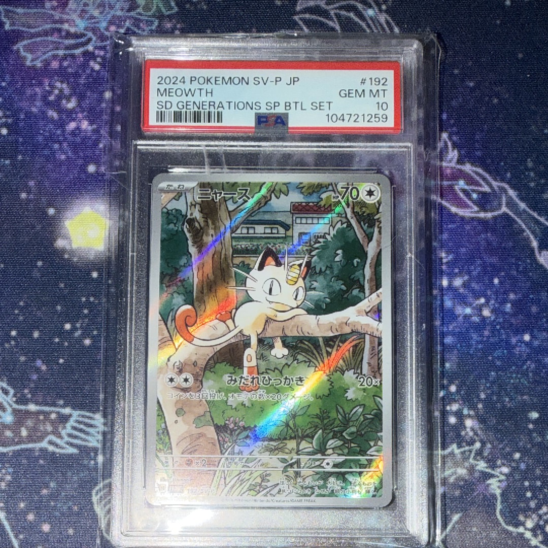 ニャース P [SV-P 192](スタートデッキ Generations「スペシャルバトルセット」)