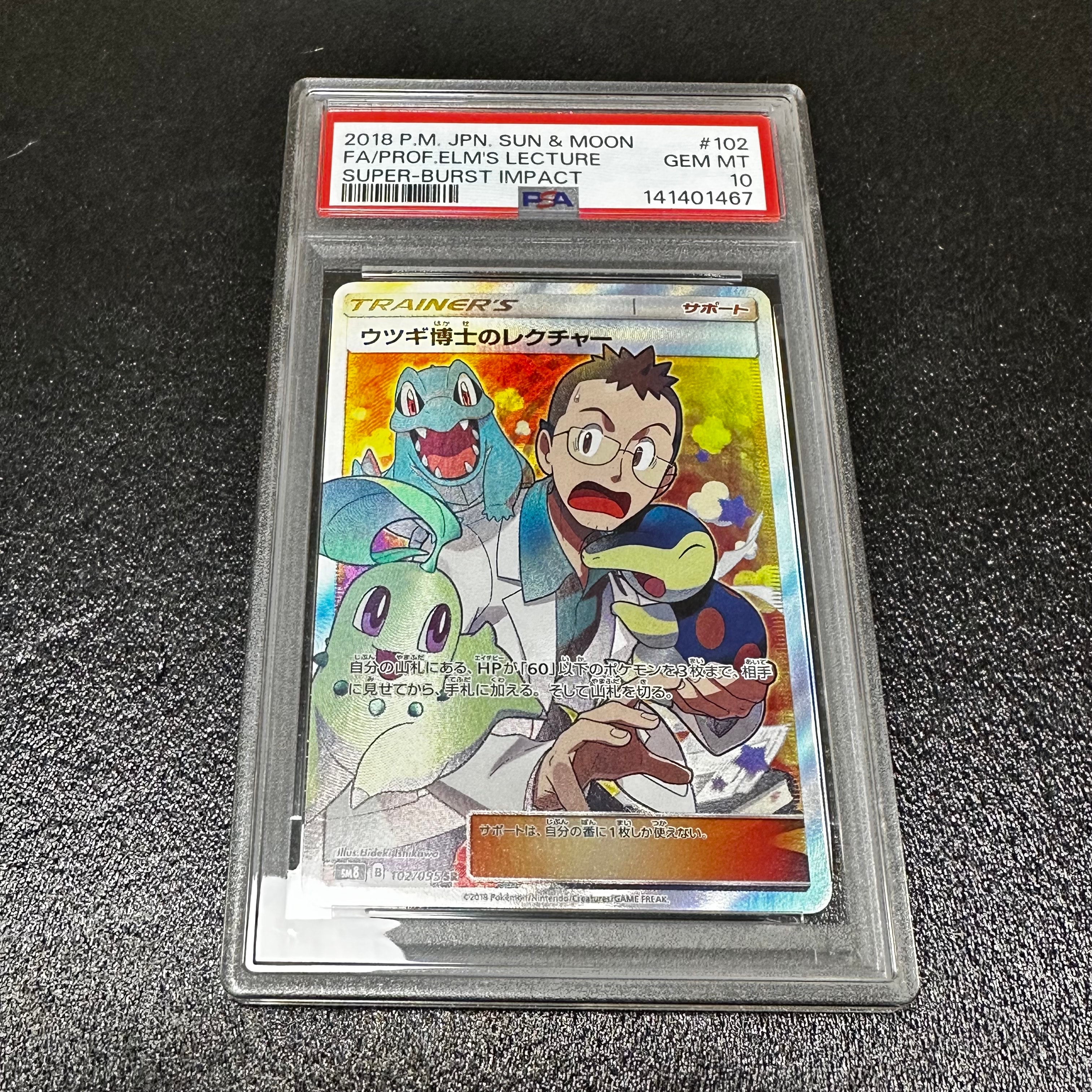 ウツギ博士のレクチャー SR[SM8 102/095](拡張パック「超爆インパクト」)