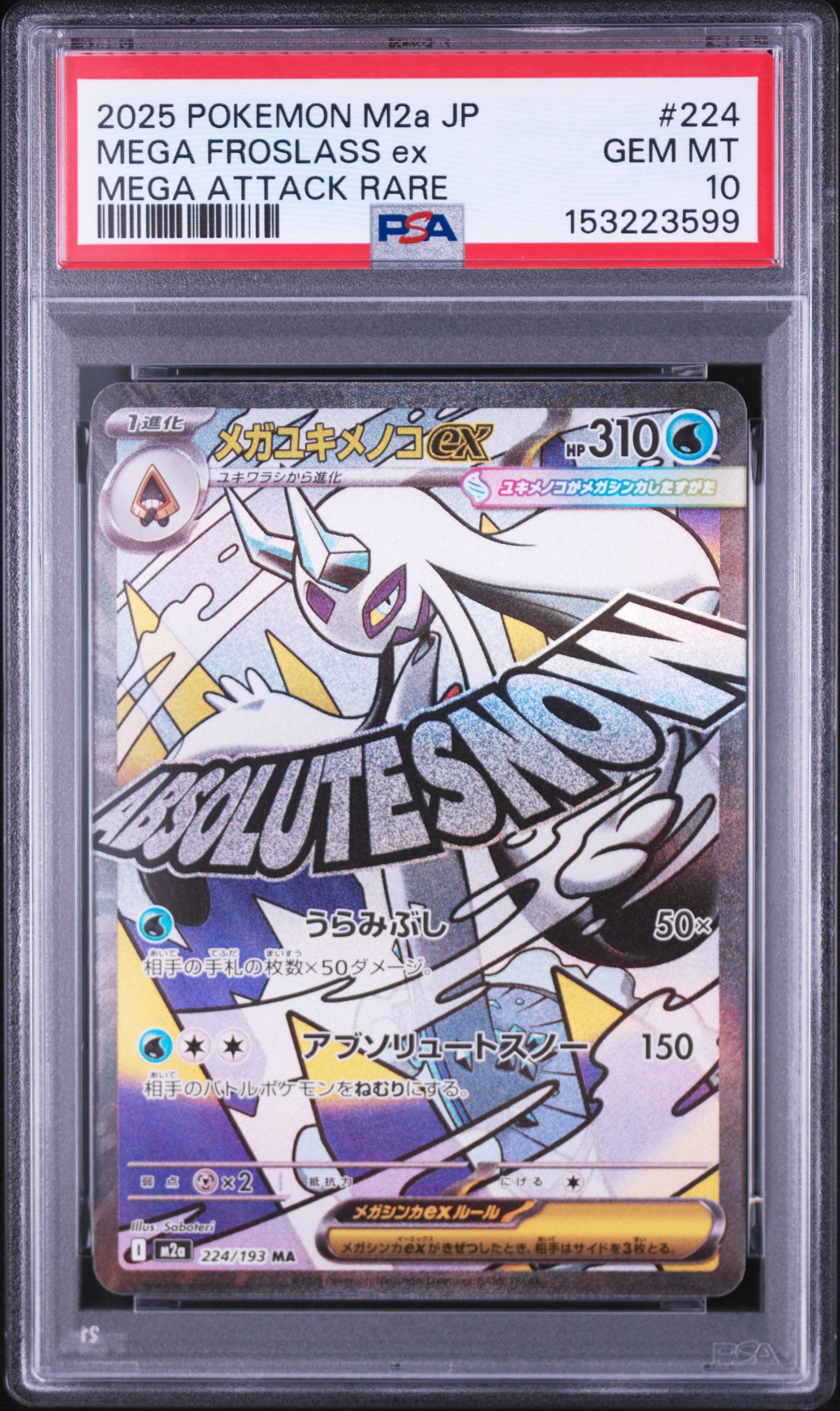 メガユキメノコex ma 中国語エラー 箔押しエラー 224/193 PSA10】メガユキメノコex MA :中国語箔押しエラー [M2a 224/193](ハイ