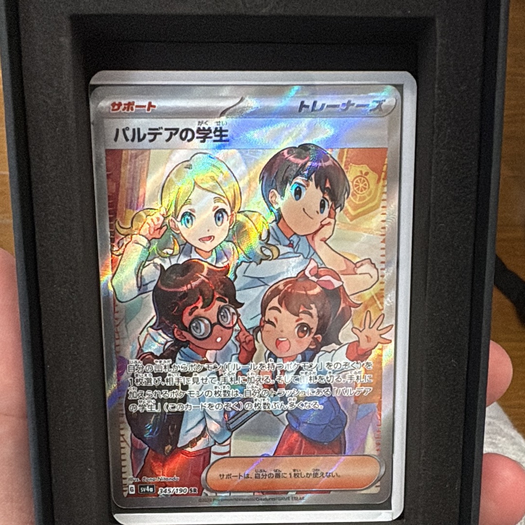 パルデアの学生 SR [SV4a 345/190](ハイクラスパック「シャイニー