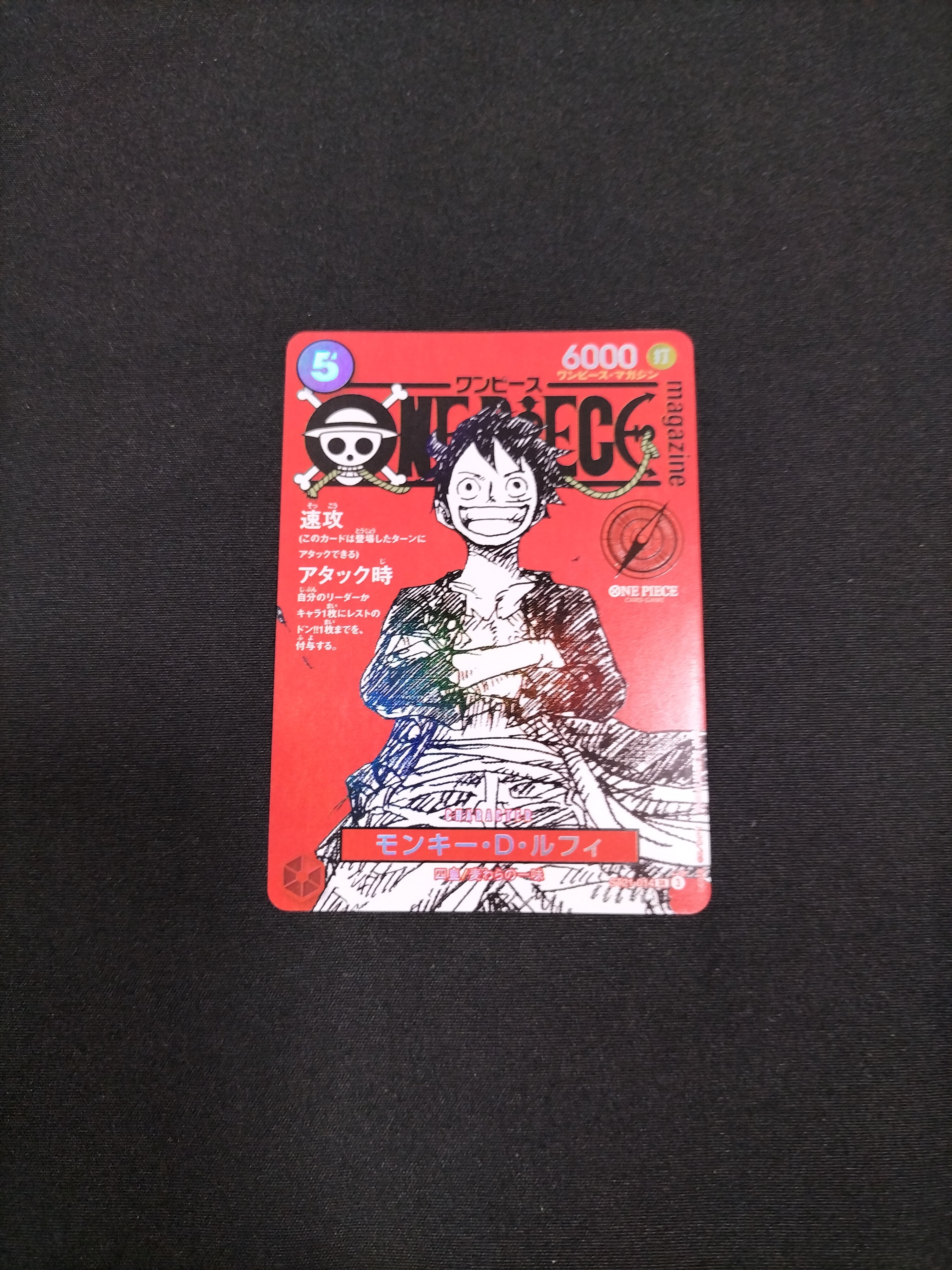 モンキー・D・ルフィ SR [ST21-014](プロモーションカード「ワンピースマガジン 特集 週刊少年ジャンプとワンピース 020」)