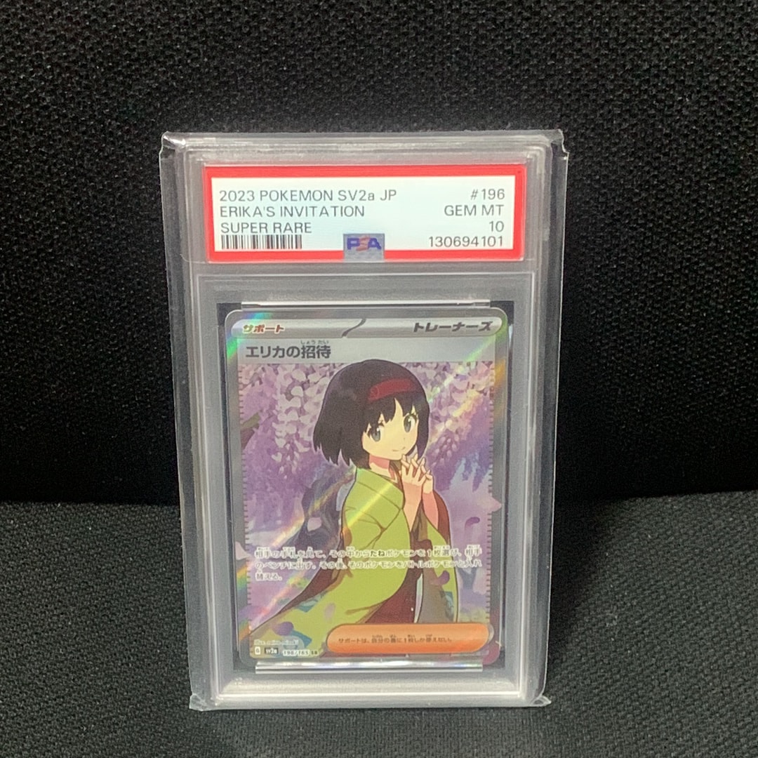 エリカの招待 SR[SV2a 196/165](強化拡張パック「ポケモンカード151」)