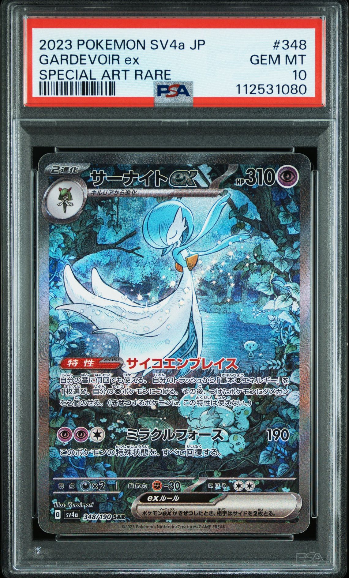 サーナイトex SAR [SV4a 348/190](ハイクラスパック「シャイニートレジャーex」)