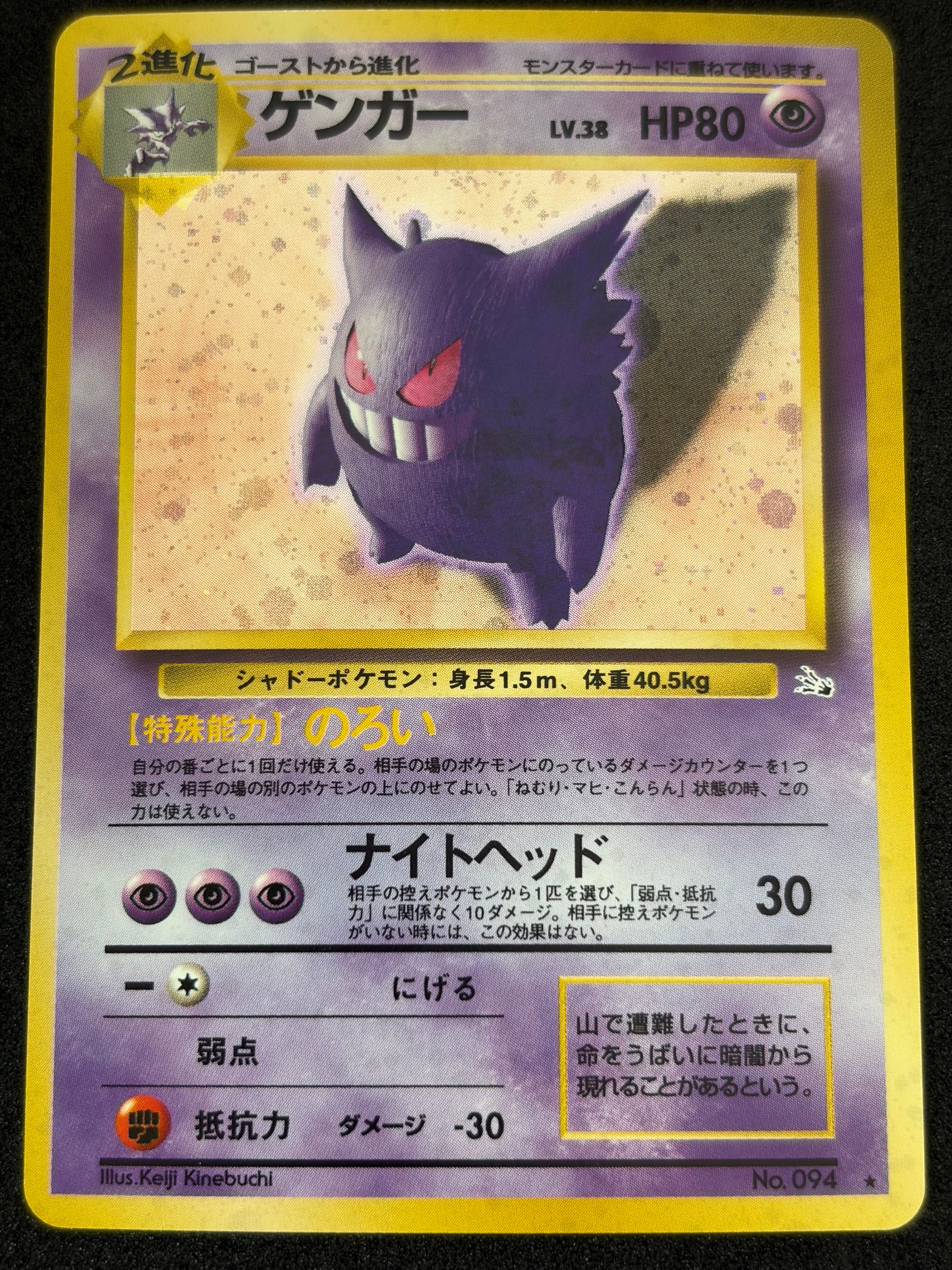 ポケモンカード ゲンガー 第3弾拡張パック 化石の秘密 ゲンガー ☆ 第3弾拡張パック 化石の秘密 - メルカリ