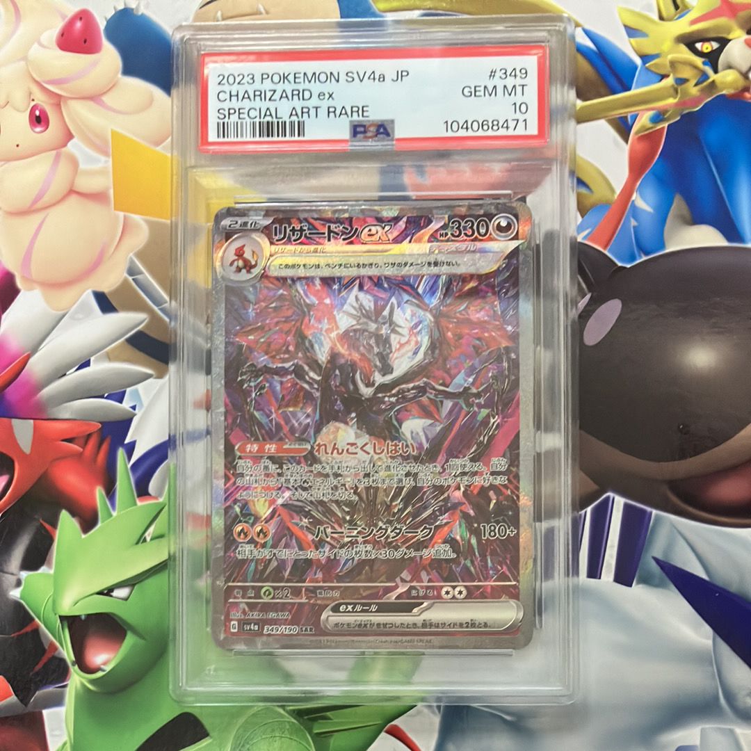 リザードンex SAR [SV4a 349/190](ハイクラスパック「シャイニートレジャーex」)