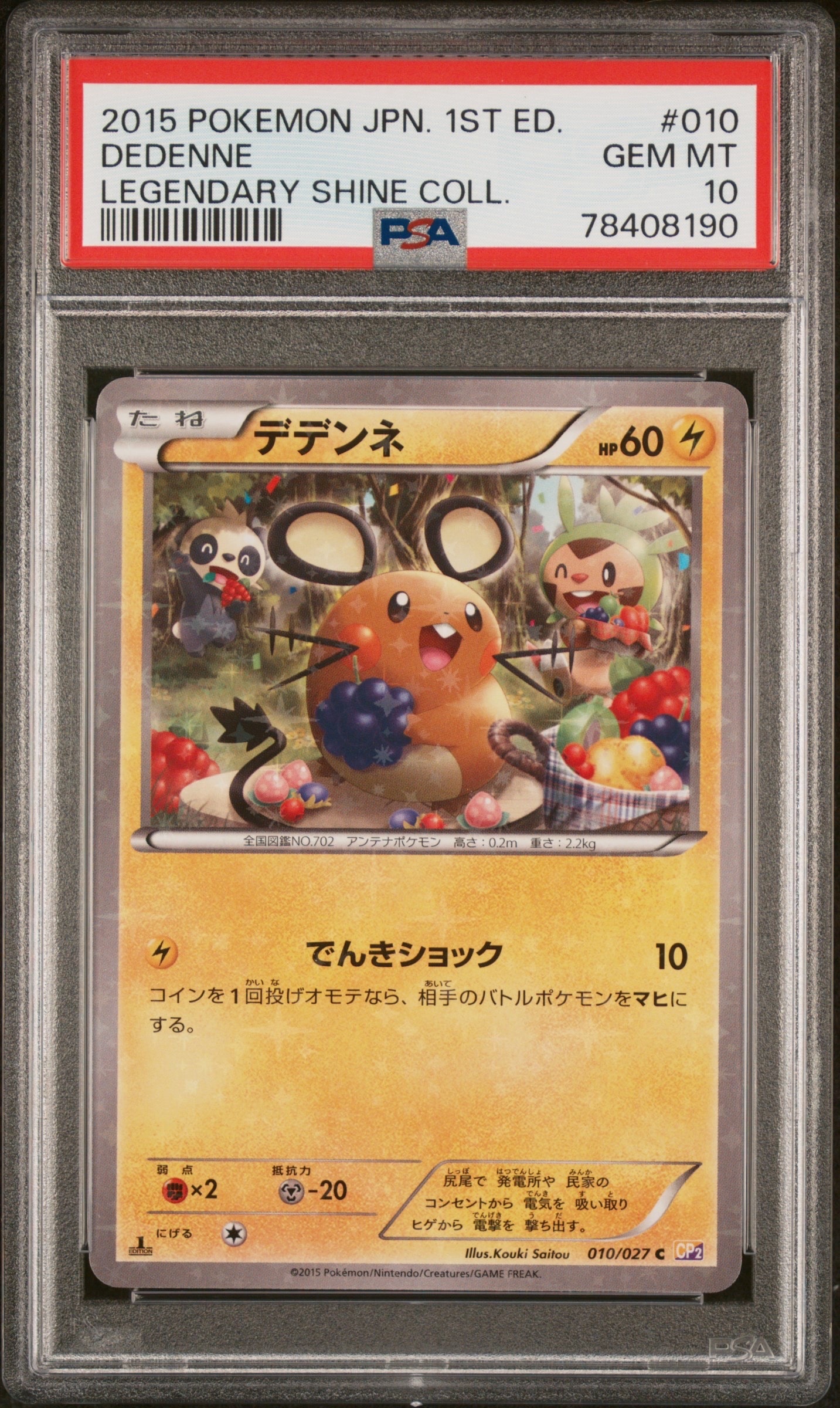 デデンネ 010/027 C PSA10 Pokemon Card Game/[CP2] Legendary Shine Collection]Dedenne 010/027