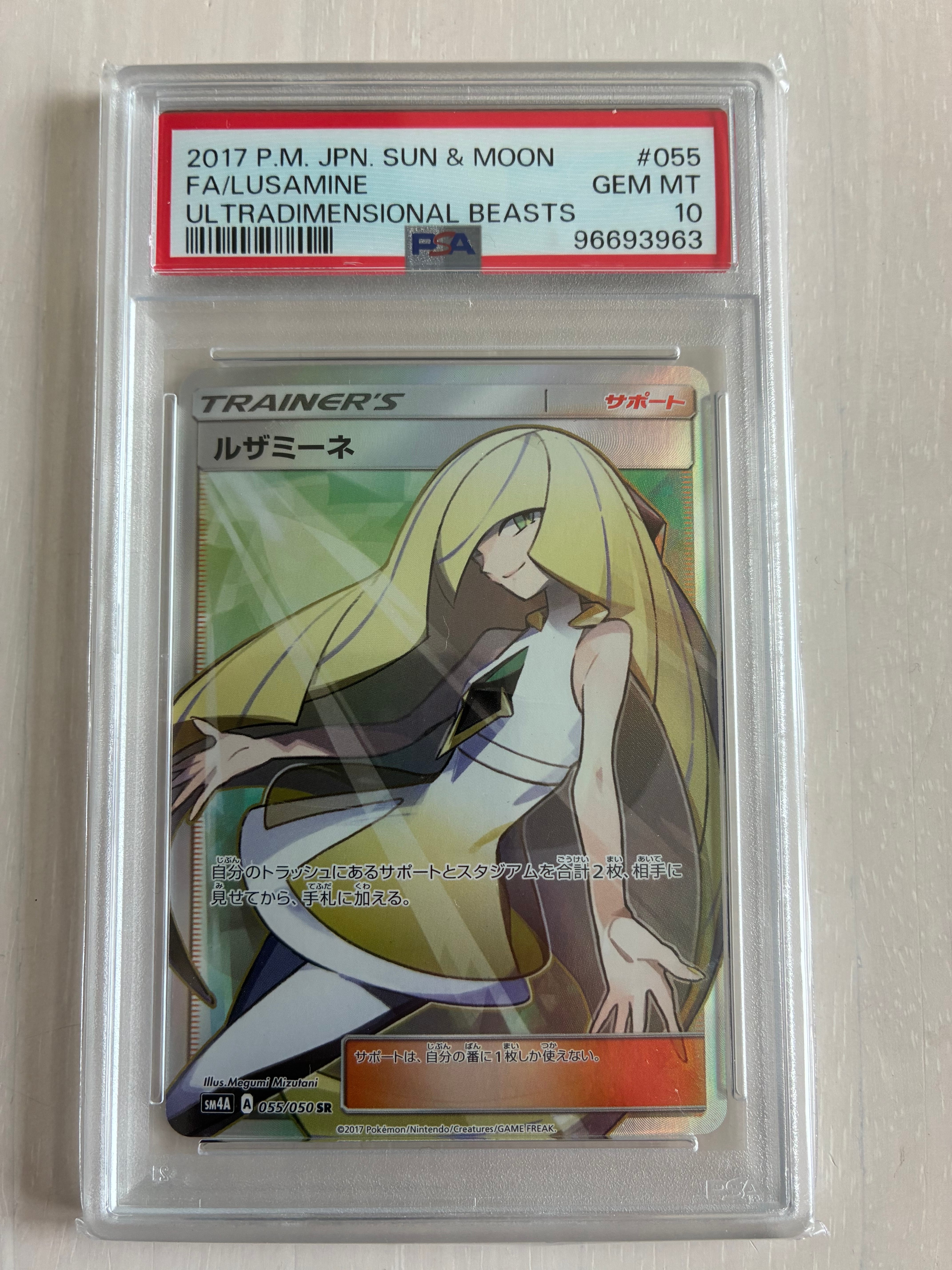 ルザミーネ SR[SM4A 055/050](拡張パック「超次元の暴獣」)の新品/中古