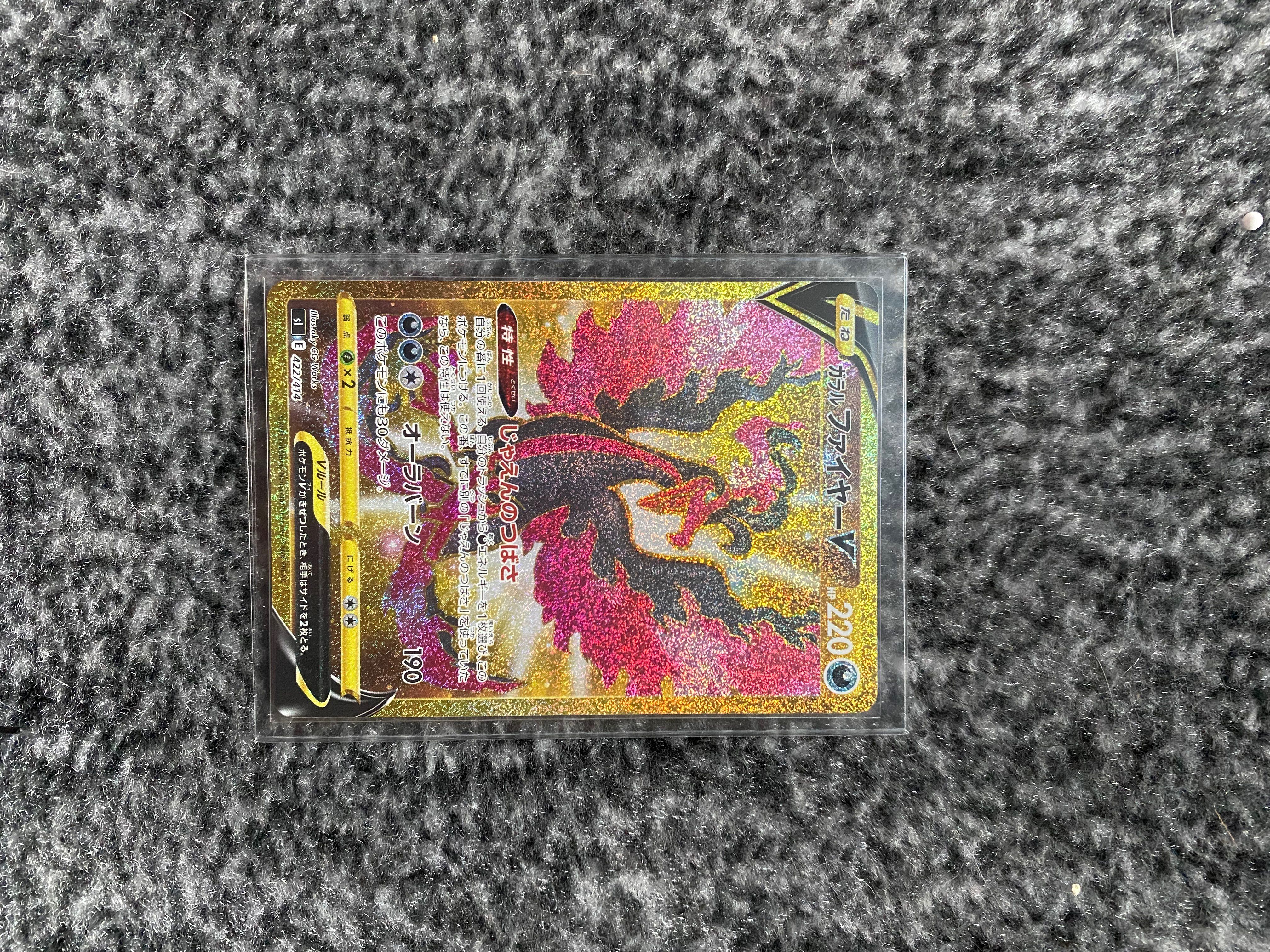 ガラルファイヤーV[SI 422/414](スタートデッキ100)