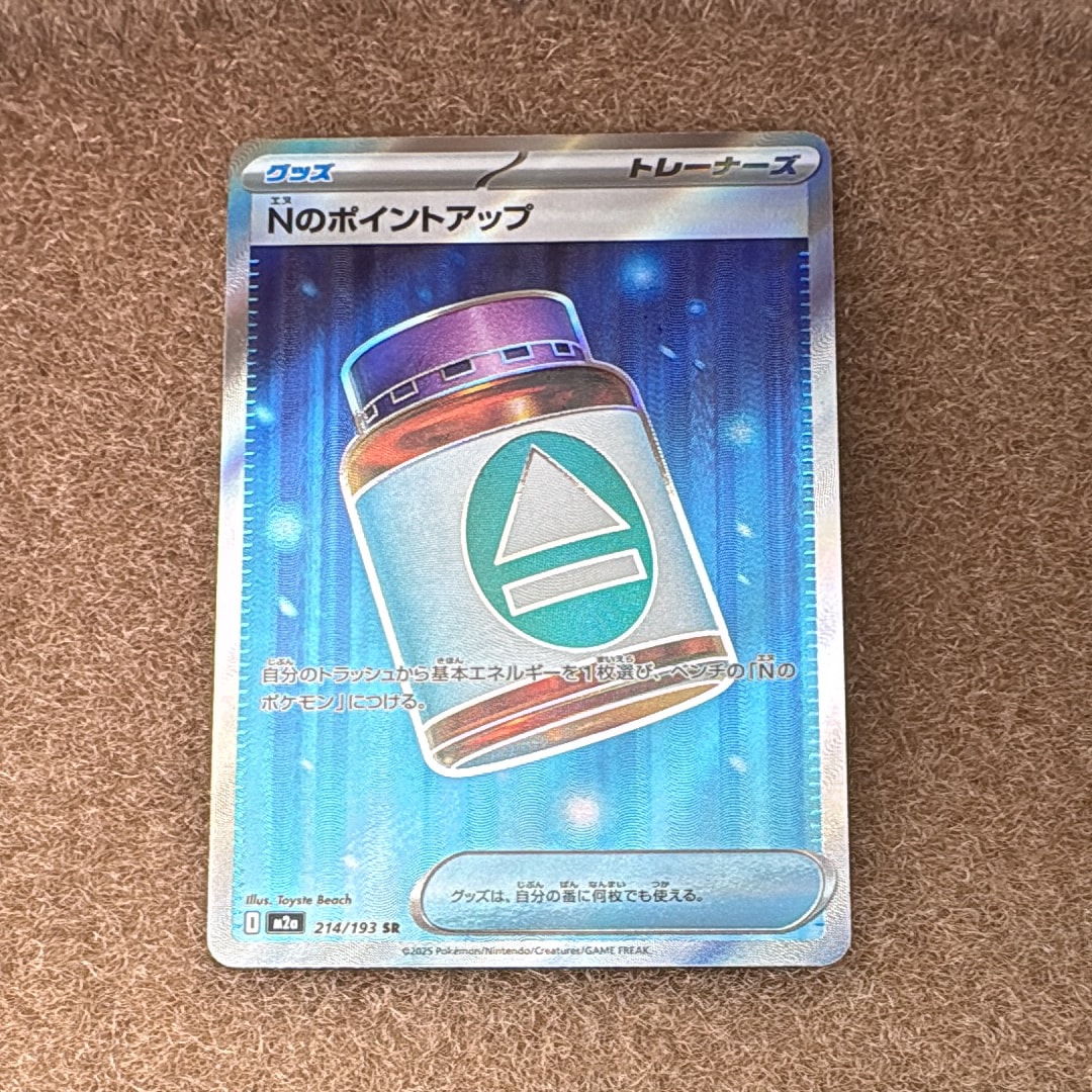 Nのポイントアップ SR [M2a 214/193](ハイクラスパック「MEGAドリームex」)