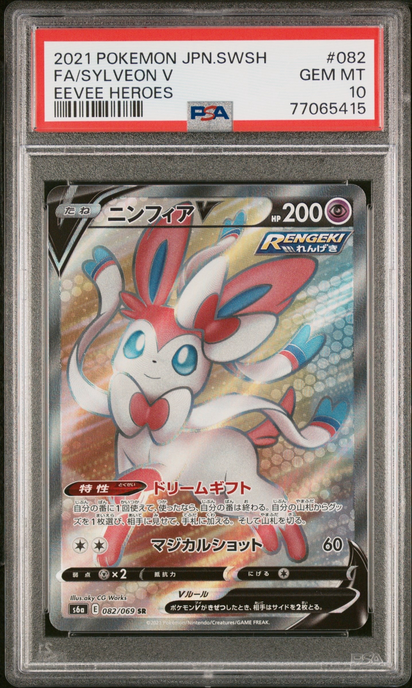 ニンフィアV SR[S6a 082/069](強化拡張パック「イーブイヒーローズ」)