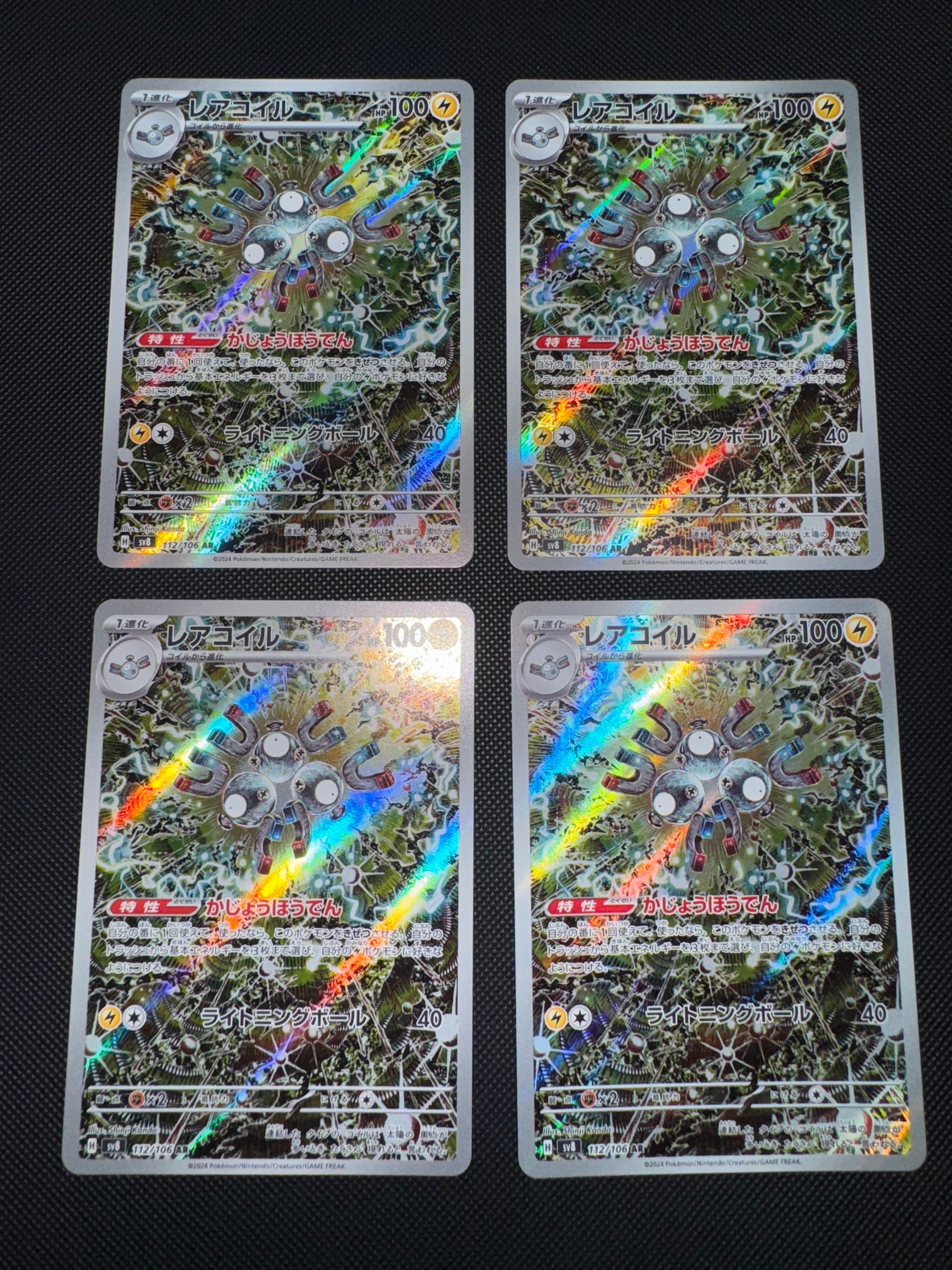レアコイル AR [SV8 112/106](拡張パック「超電ブレイカー」)