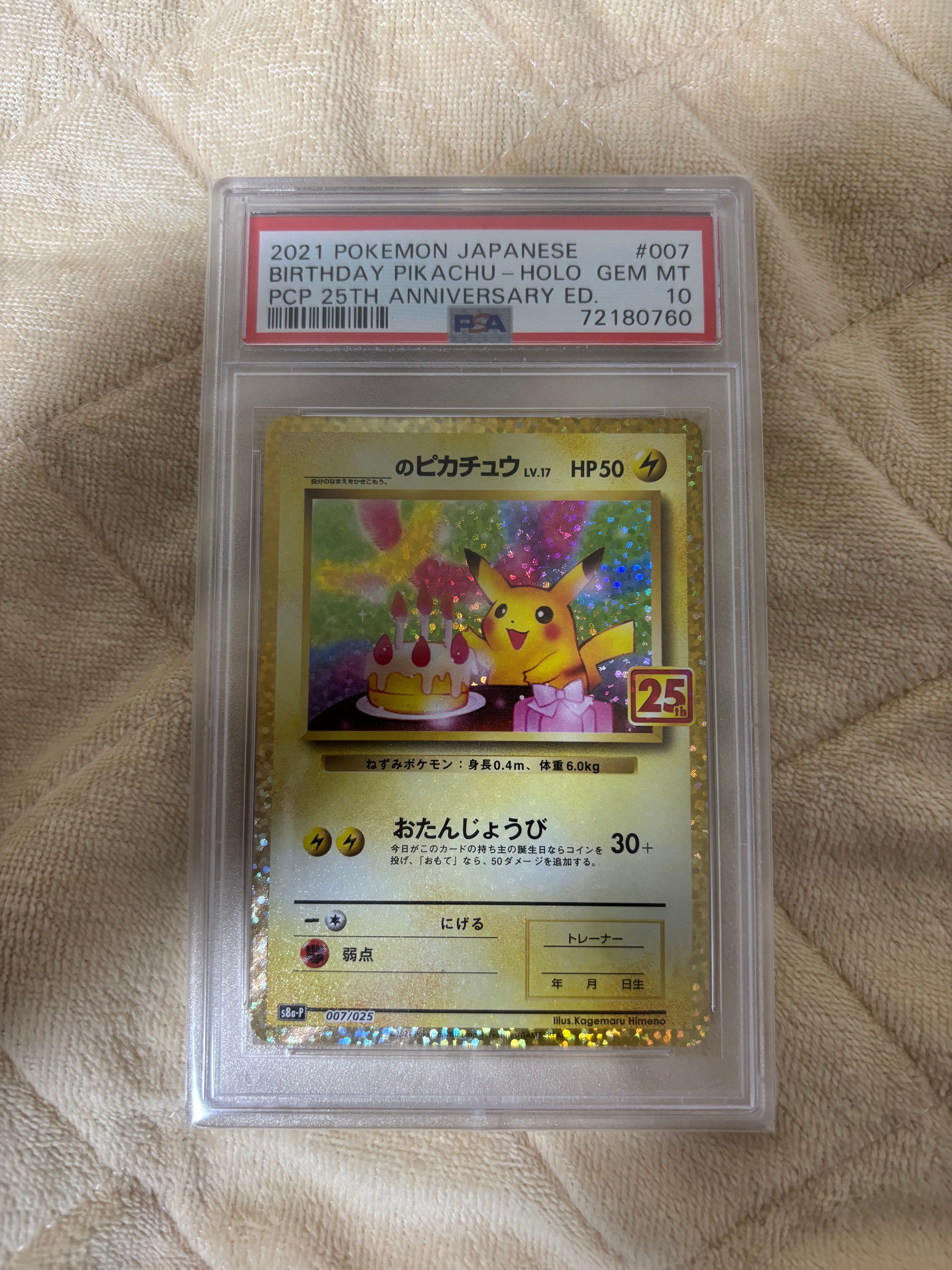 ピカチュウ プロモ 25のおすすめアイテム（141ページ目） | 通販・相場