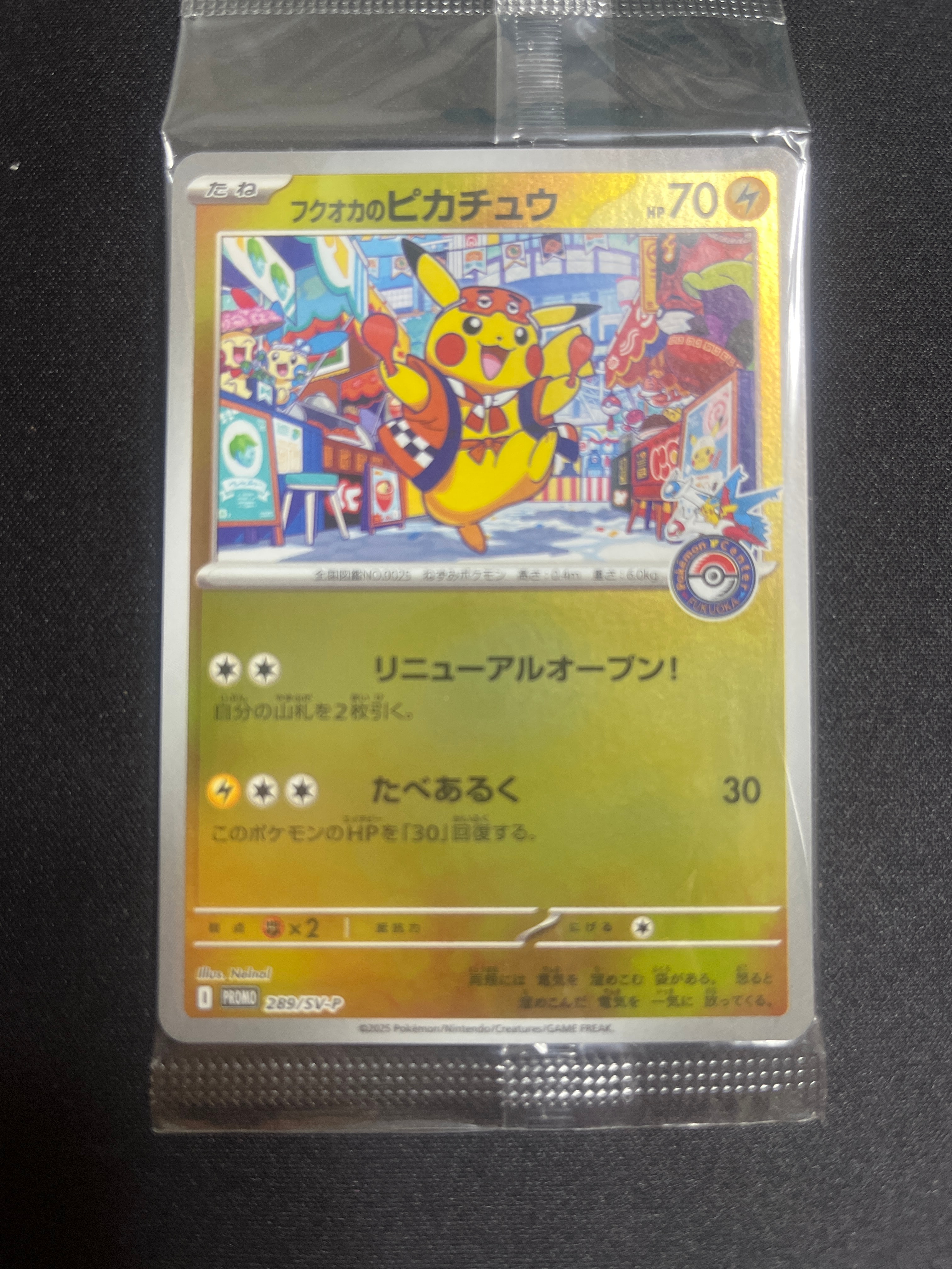 フクオカのピカチュウ P [SV-P 289](スペシャルBOX「ポケモンセンターフクオカ」)