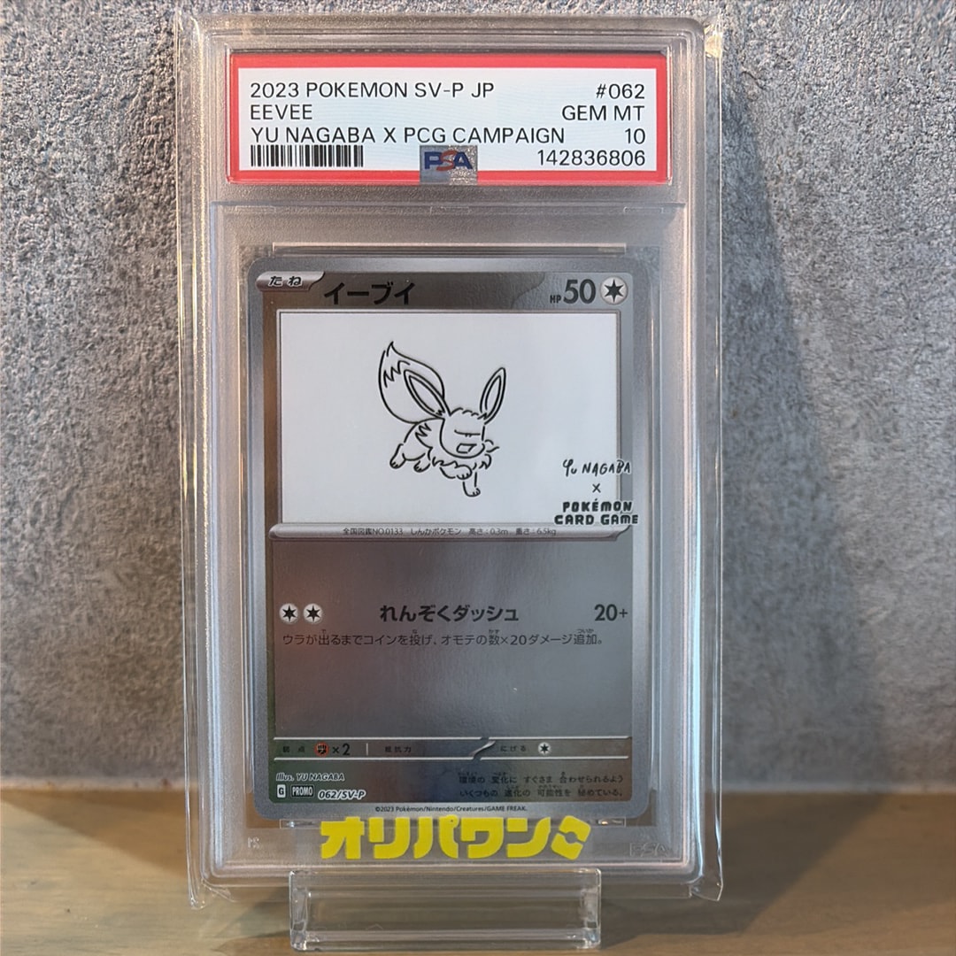 イーブイ: プロモ [SV-P 062](「YU NAGABA×ポケモンカードゲーム