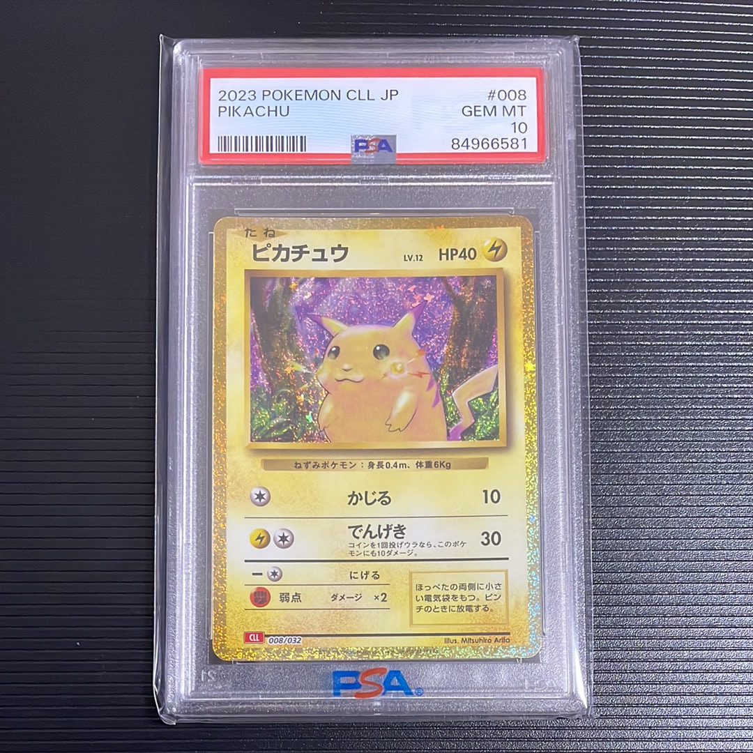 ピカチュウ [CLL 008/032](ポケモンカードゲーム Classic)