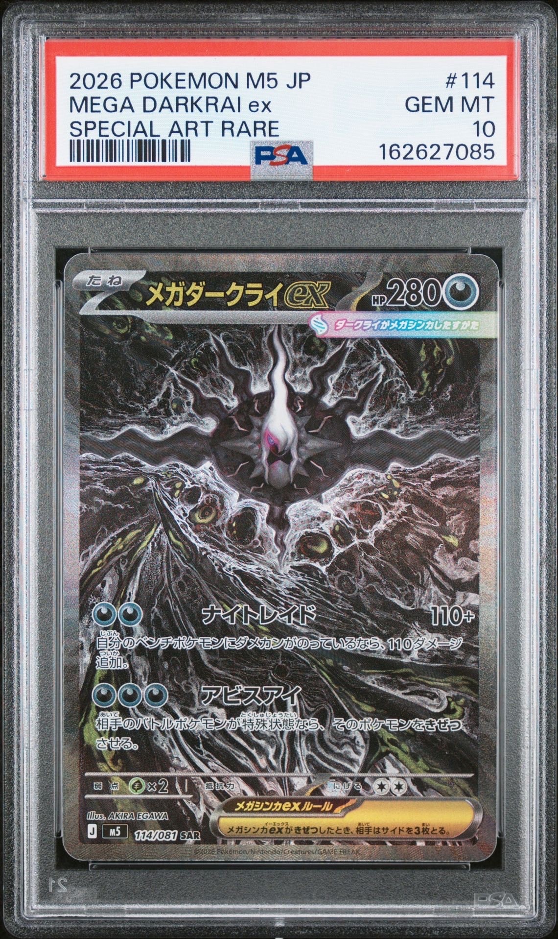 メガダークライex SAR [M5 114/081](拡張パック「アビスアイ」)