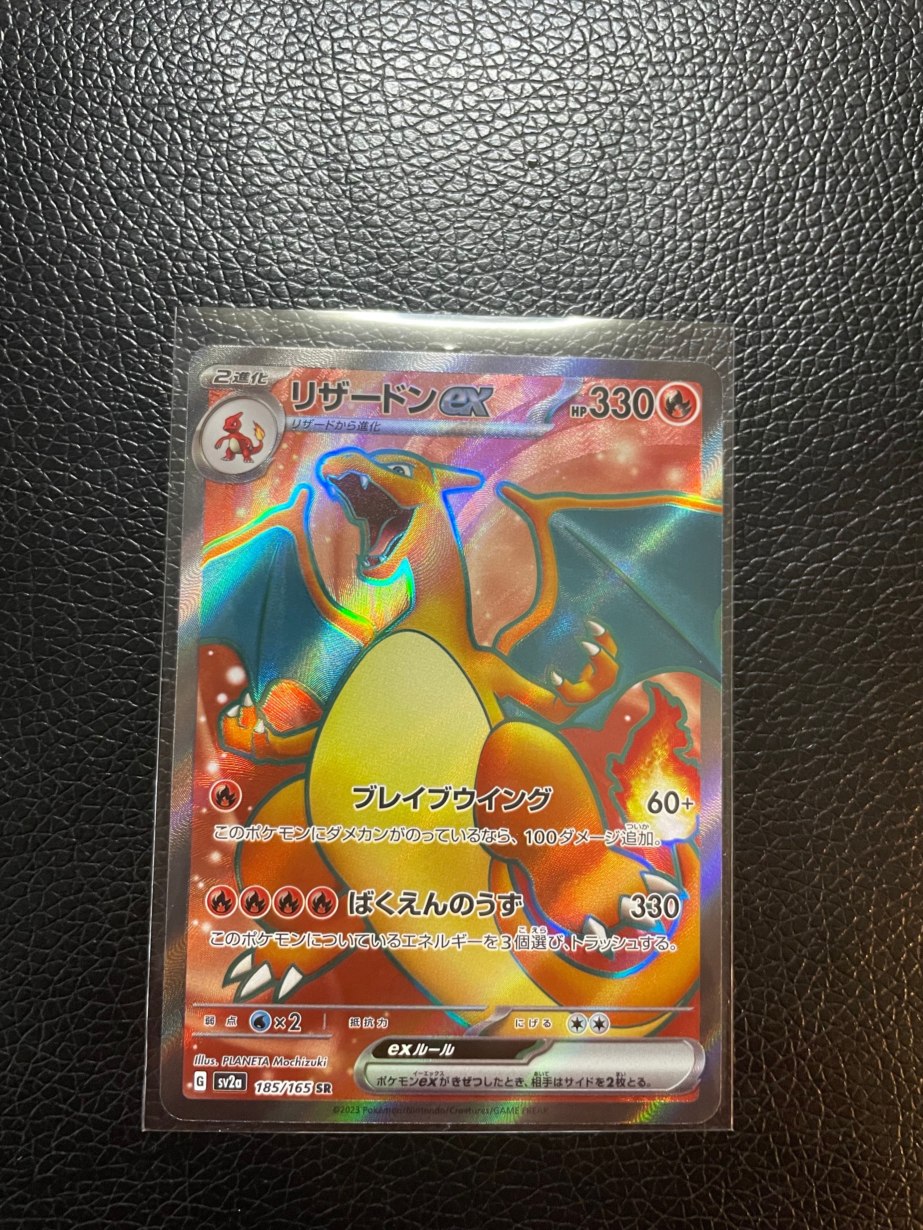 リザードンex SR[SV2a 185/165](強化拡張パック「ポケモンカード151」)