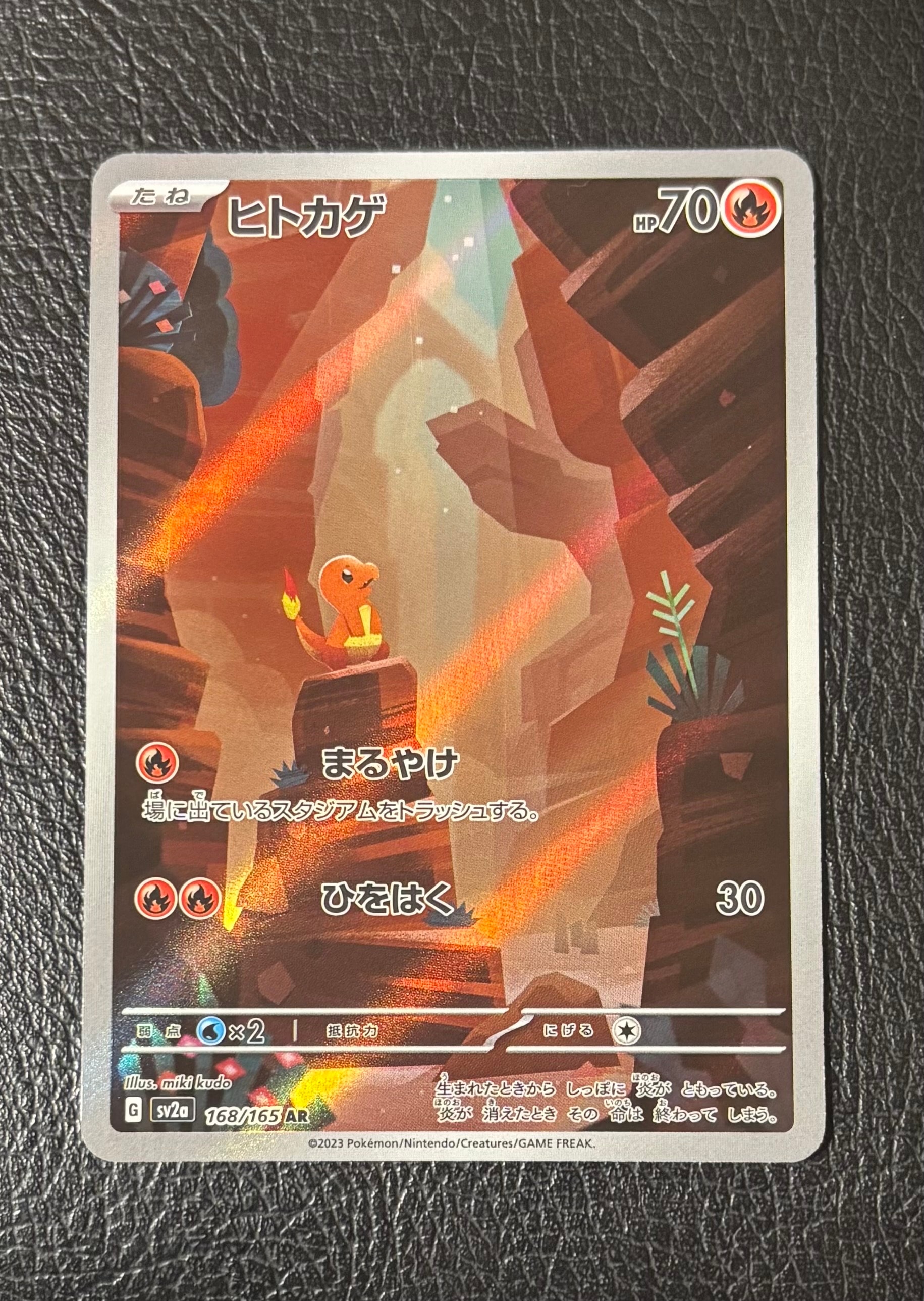 ヒトカゲ AR[SV2a 168/165](強化拡張パック「ポケモンカード151」)